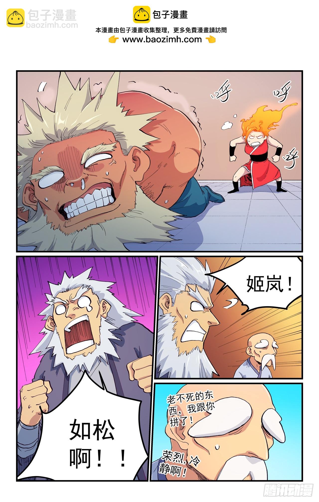 🍚星武神诀 第605话 第2页