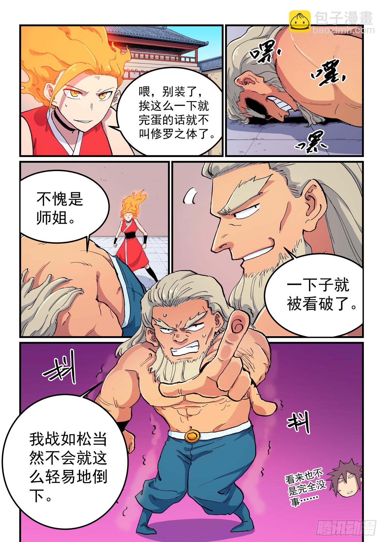 🍚星武神诀 第605话 第3页
