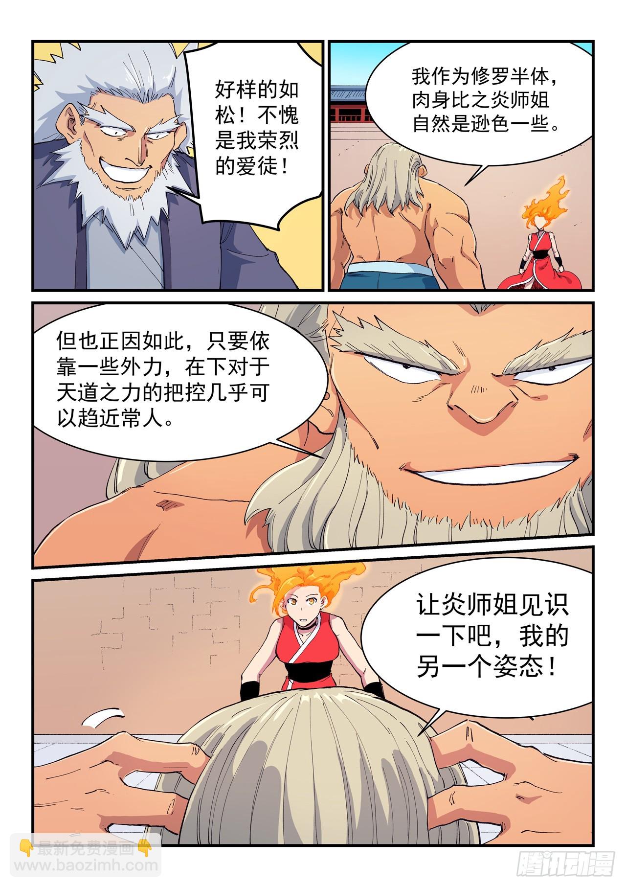 🍚星武神诀 第605话 第4页