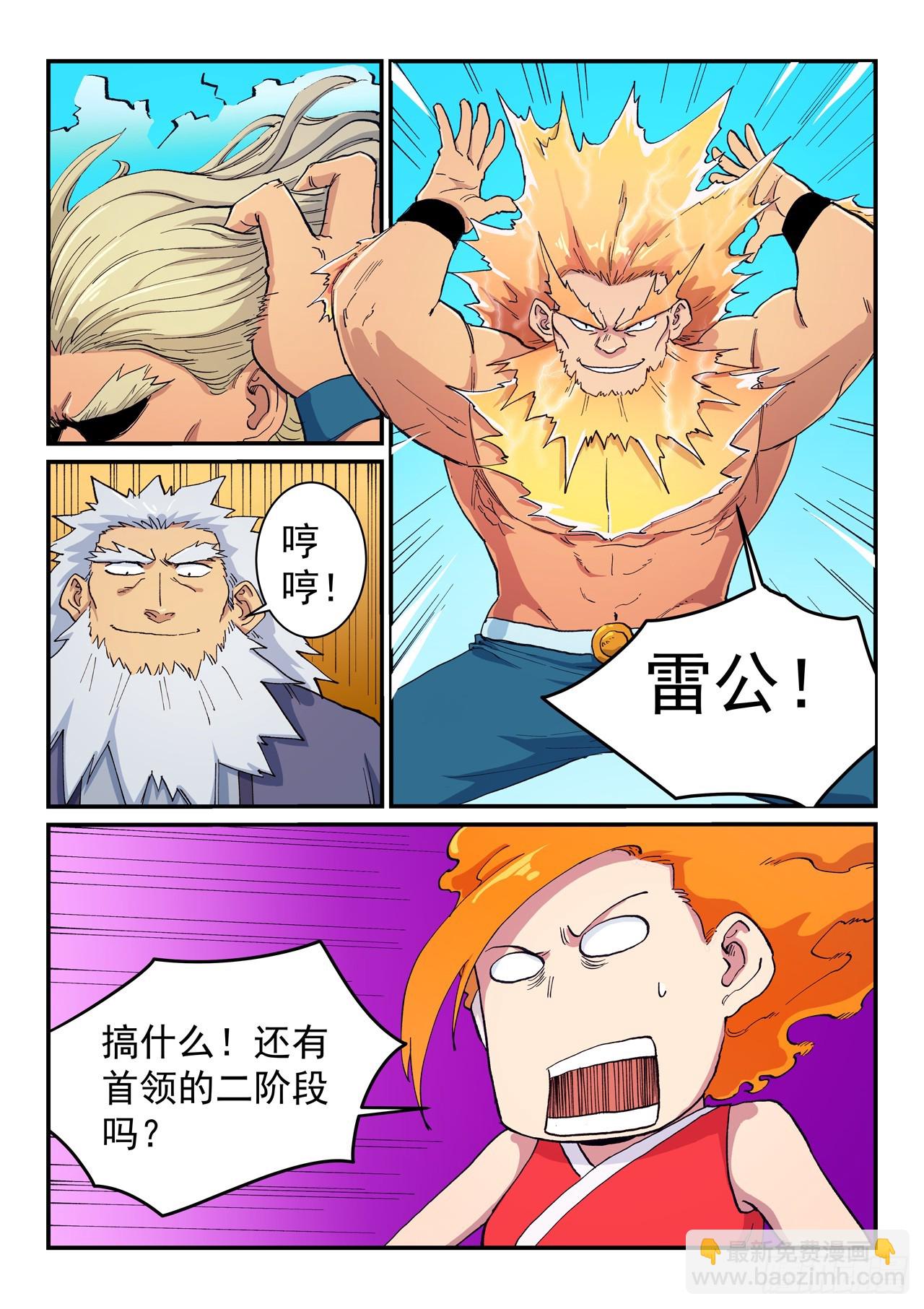 🍚星武神诀 第605话 第5页