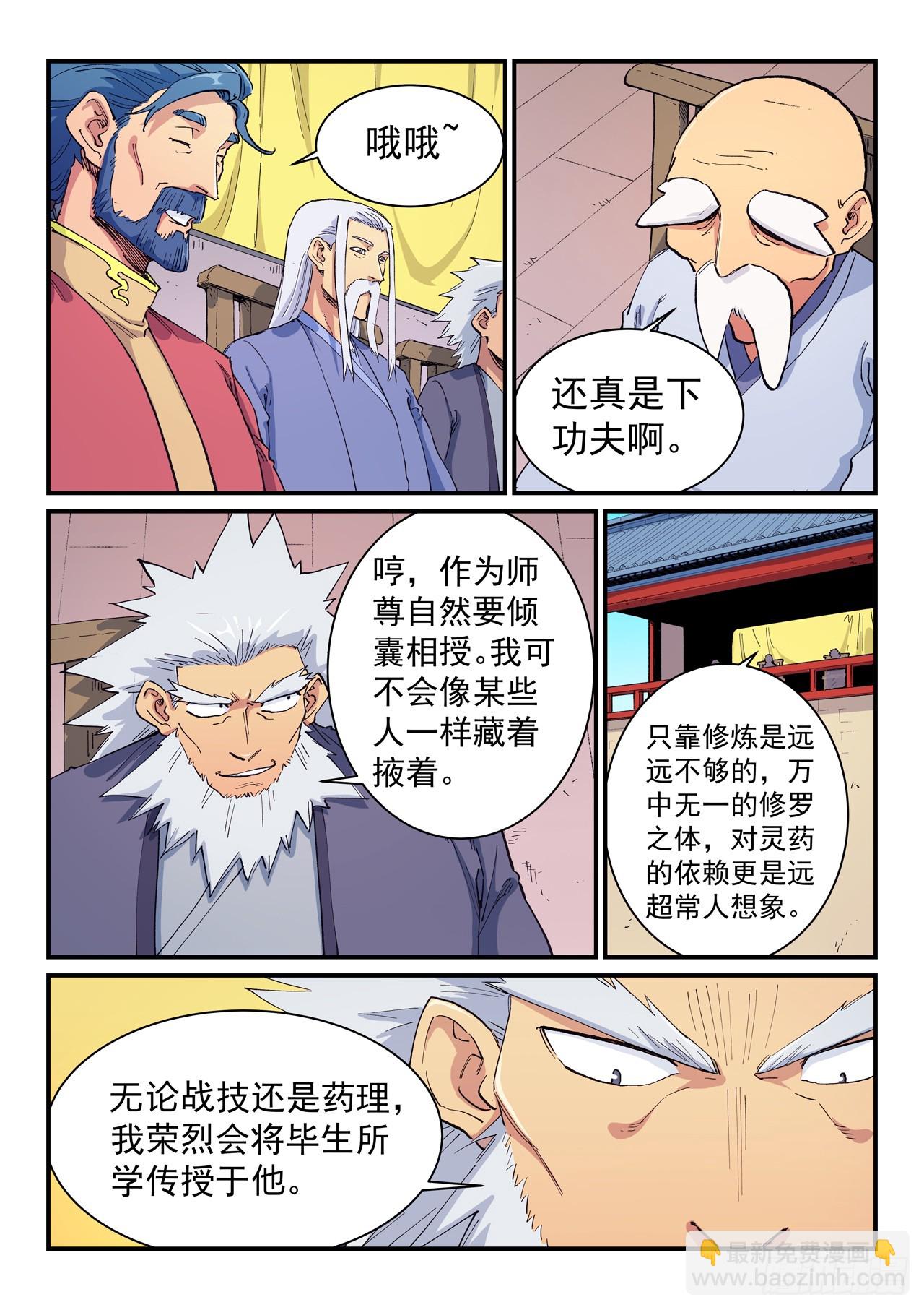 🍚星武神诀 第605话 第6页
