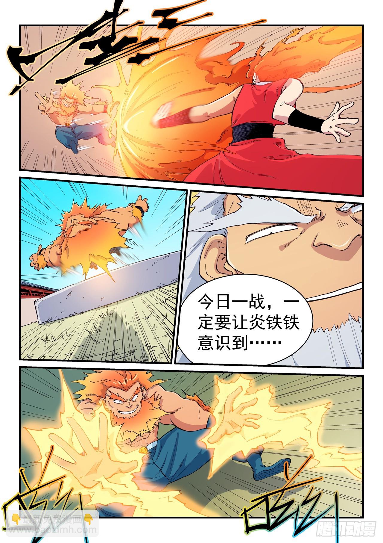 🍚星武神诀 第605话 第7页