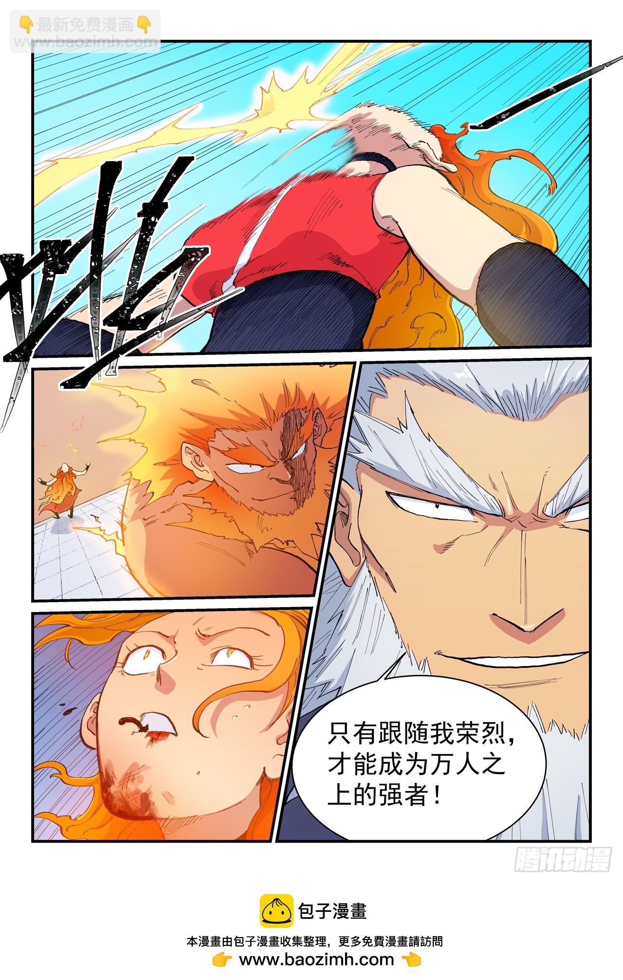 🍚星武神诀 第605话 第9页