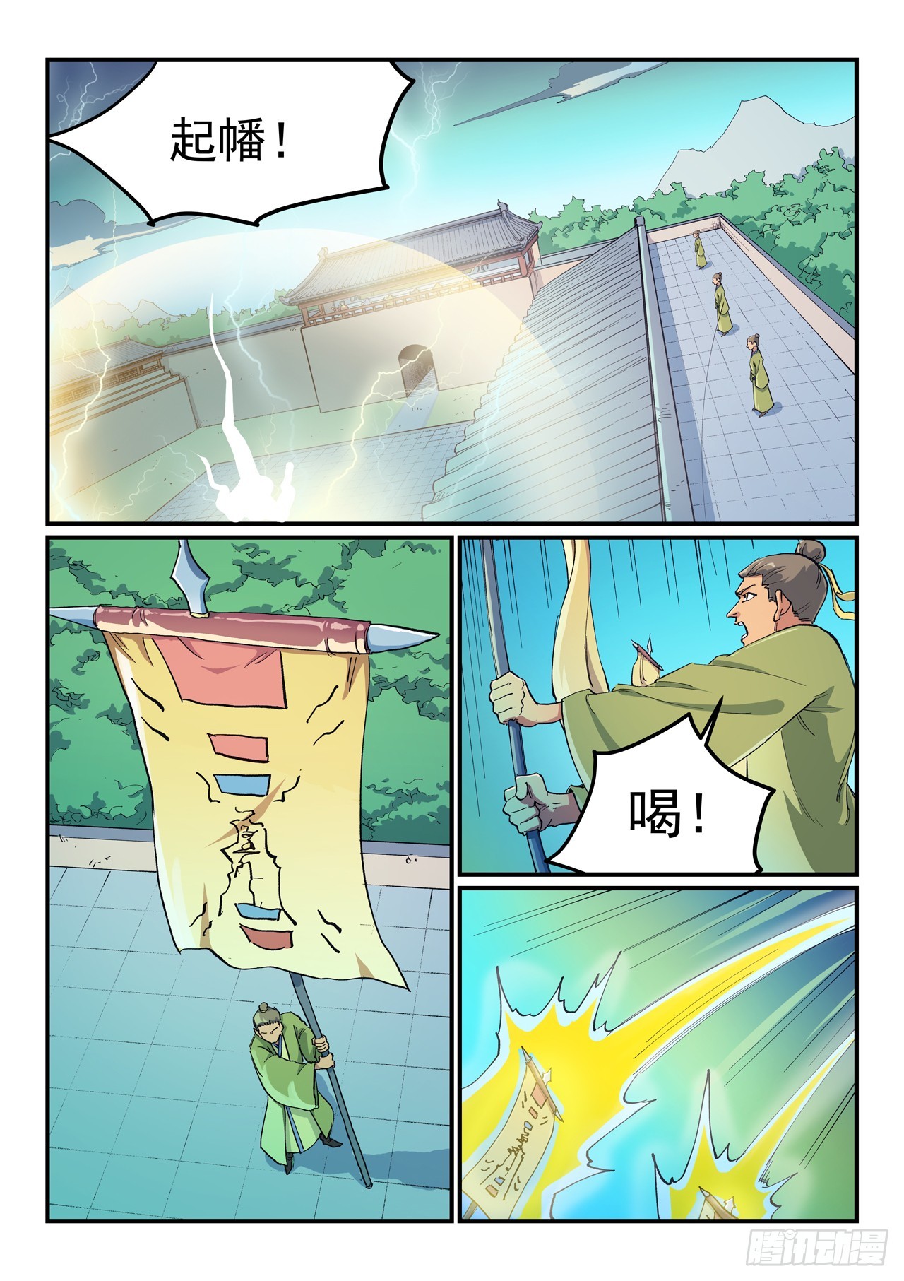 🍚星武神诀 第607话 第1页