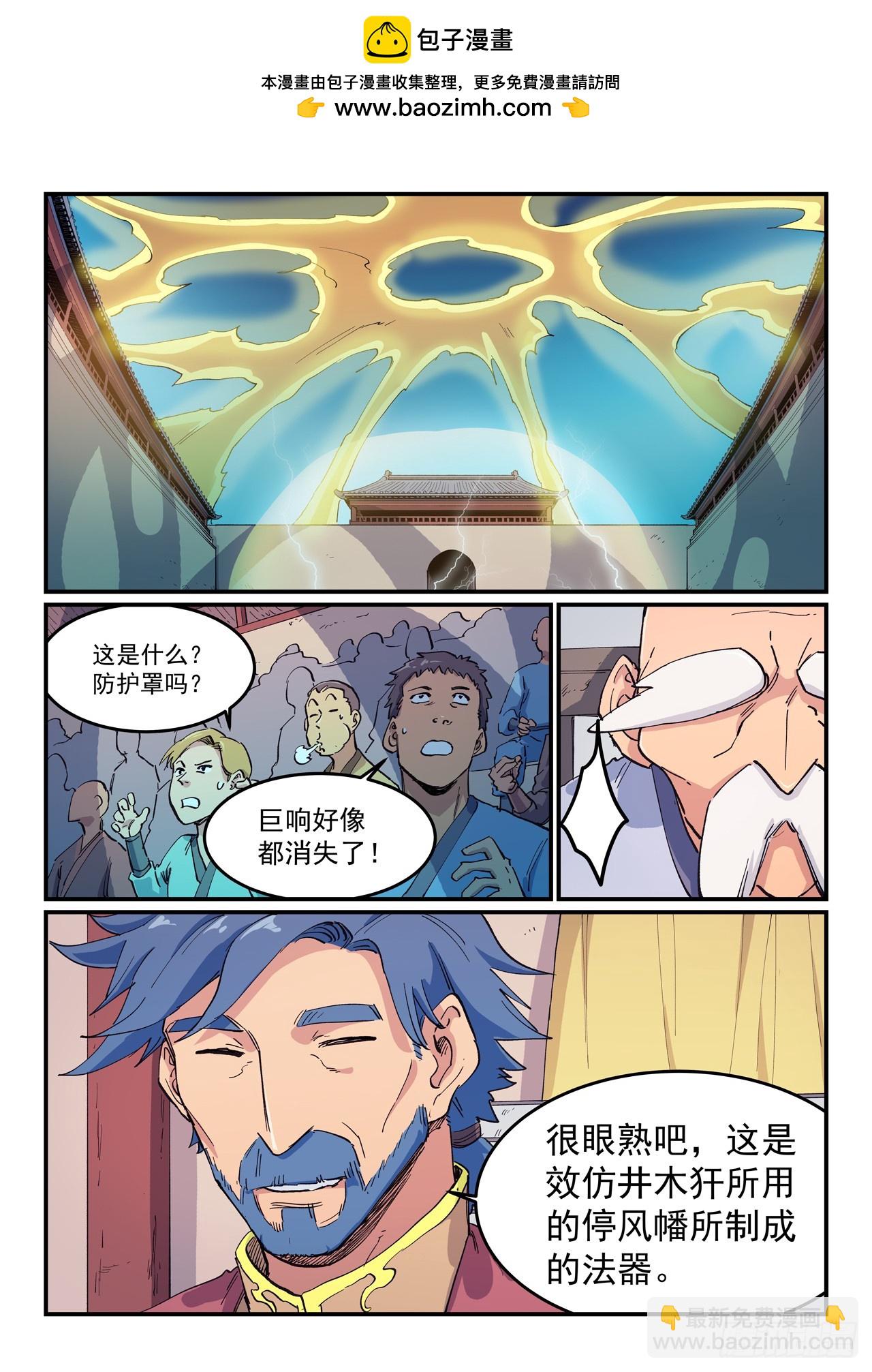 🍚星武神诀 第607话 第2页