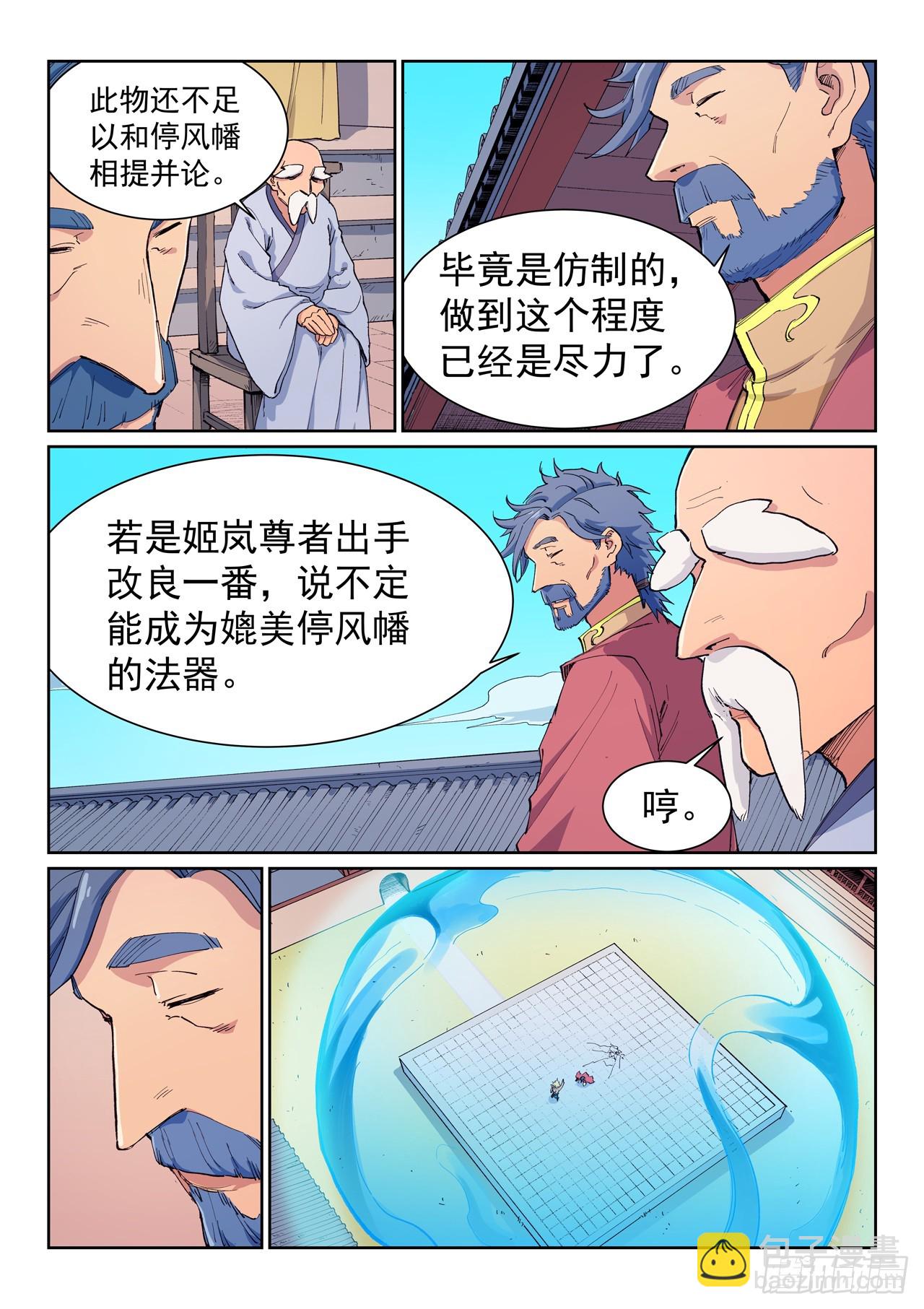 🍚星武神诀 第607话 第3页