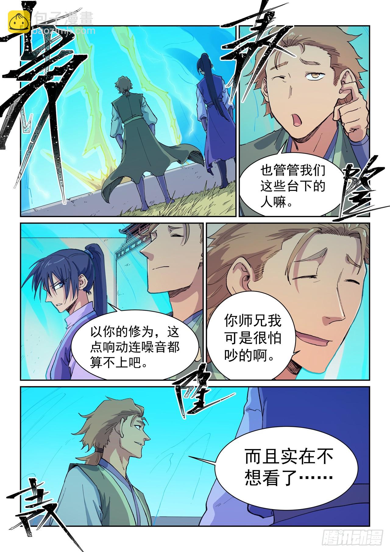 🍚星武神诀 第607话 第4页
