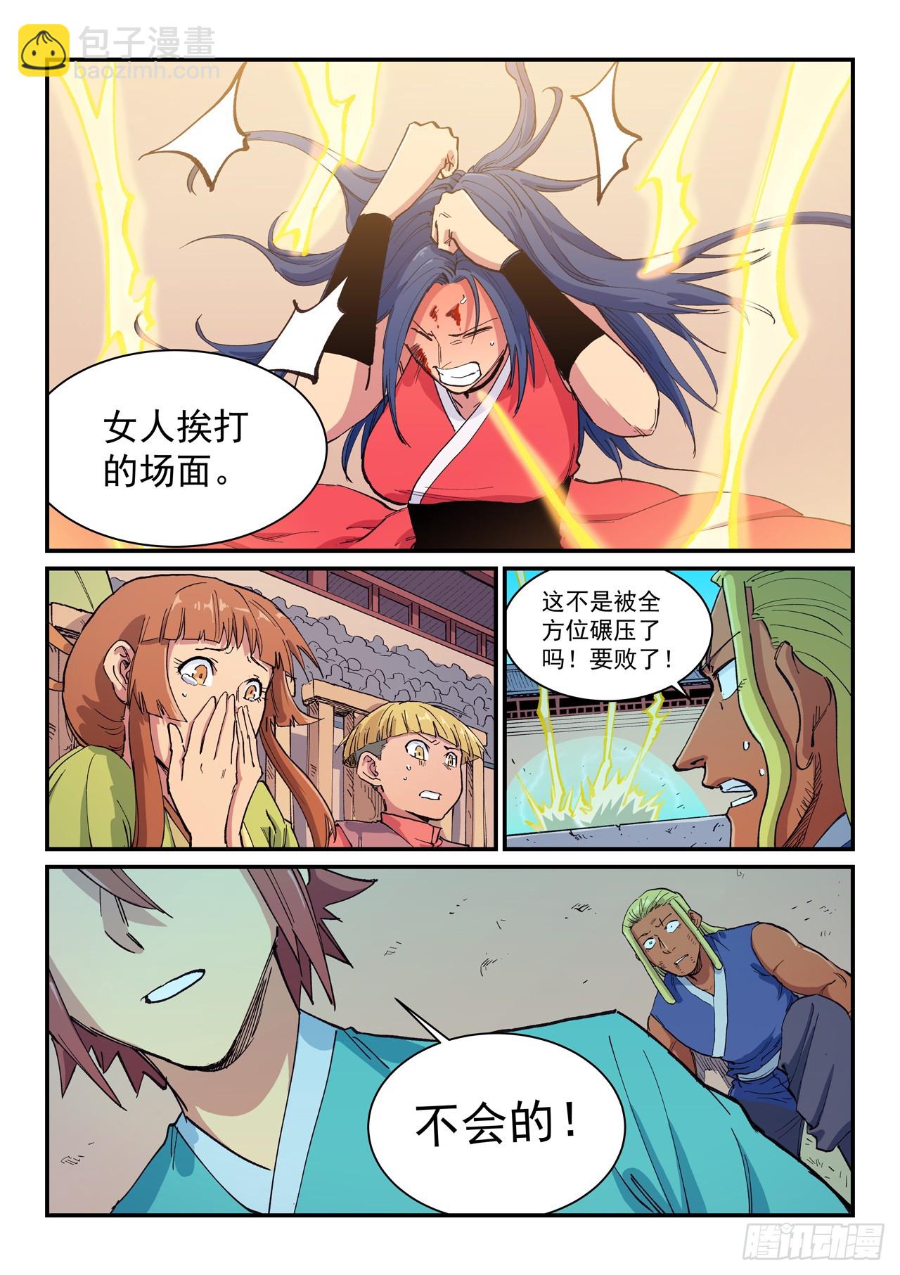 🍚星武神诀 第607话 第5页