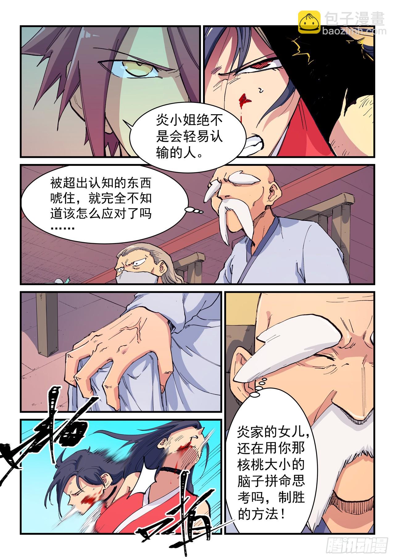 🍚星武神诀 第607话 第6页