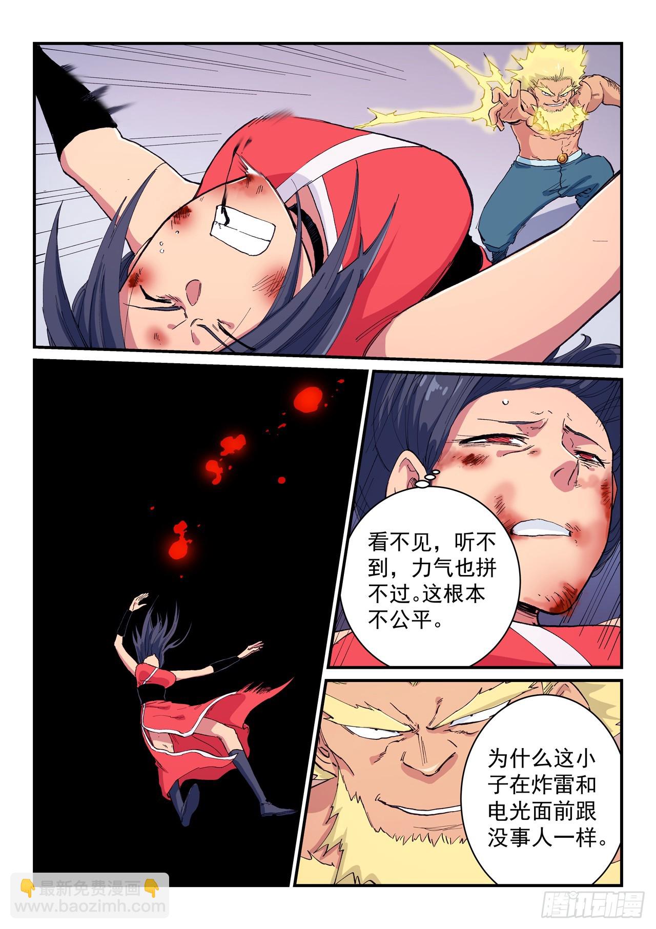 🍚星武神诀 第607话 第7页