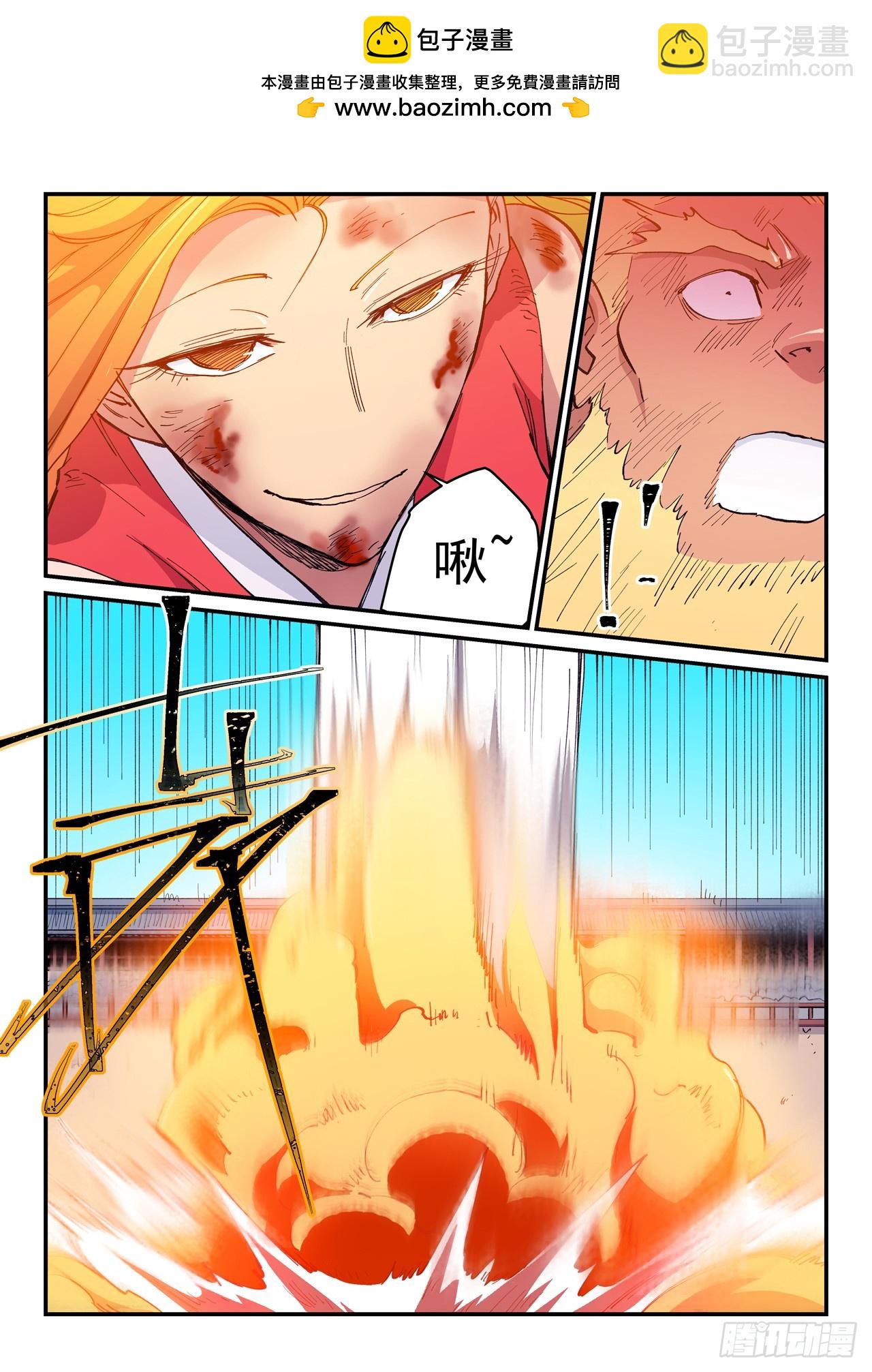 🍚星武神诀 第609话 第2页