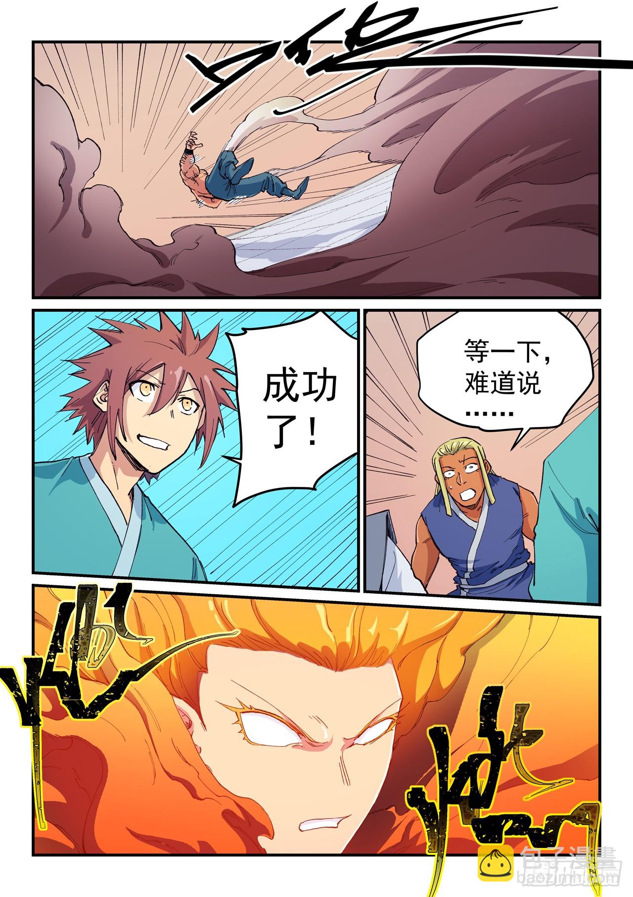 🍚星武神诀 第609话 第3页