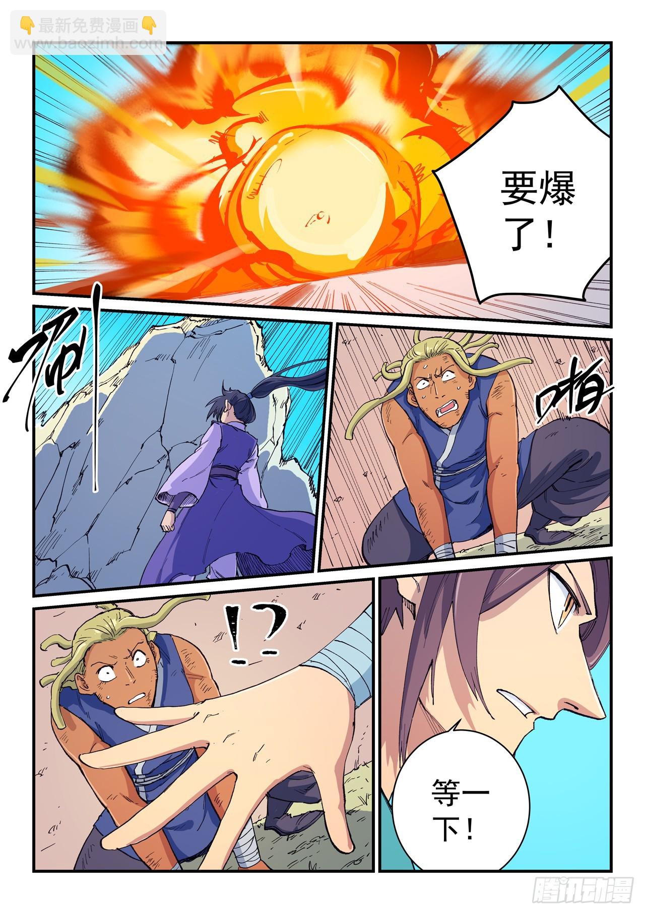 🍚星武神诀 第609话 第4页