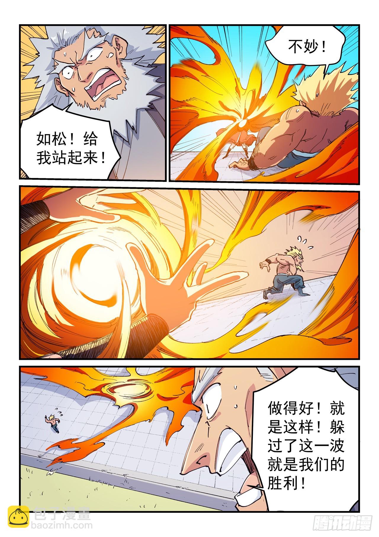 🍚星武神诀 第609话 第6页