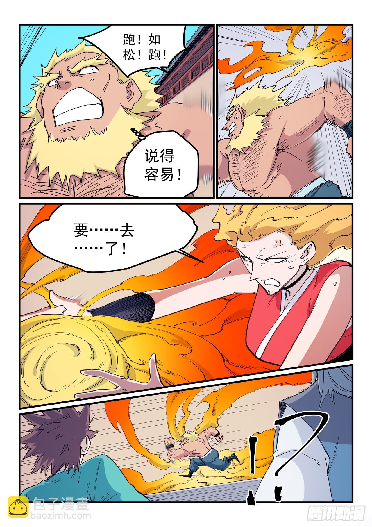 🍚星武神诀 第609话 第7页