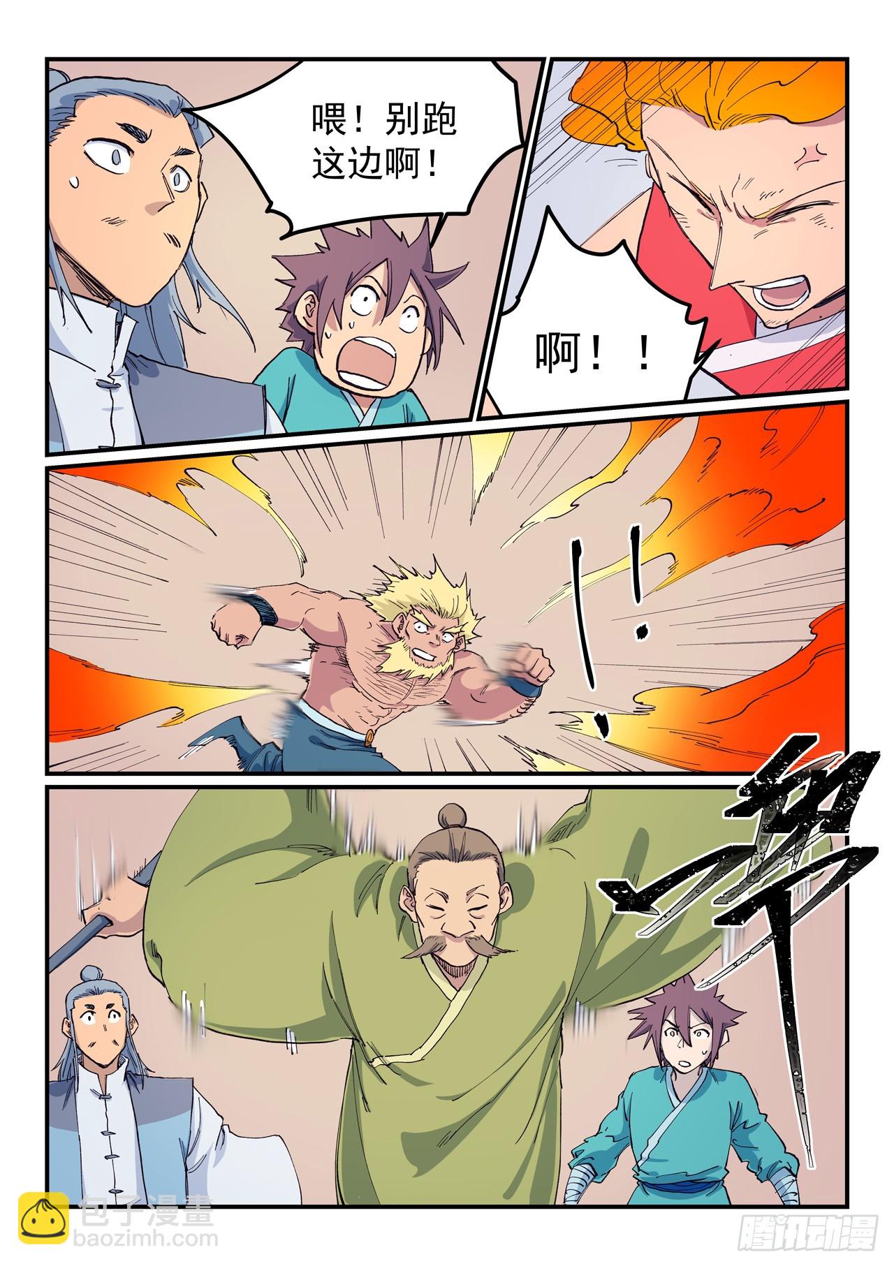 🍚星武神诀 第609话 第8页