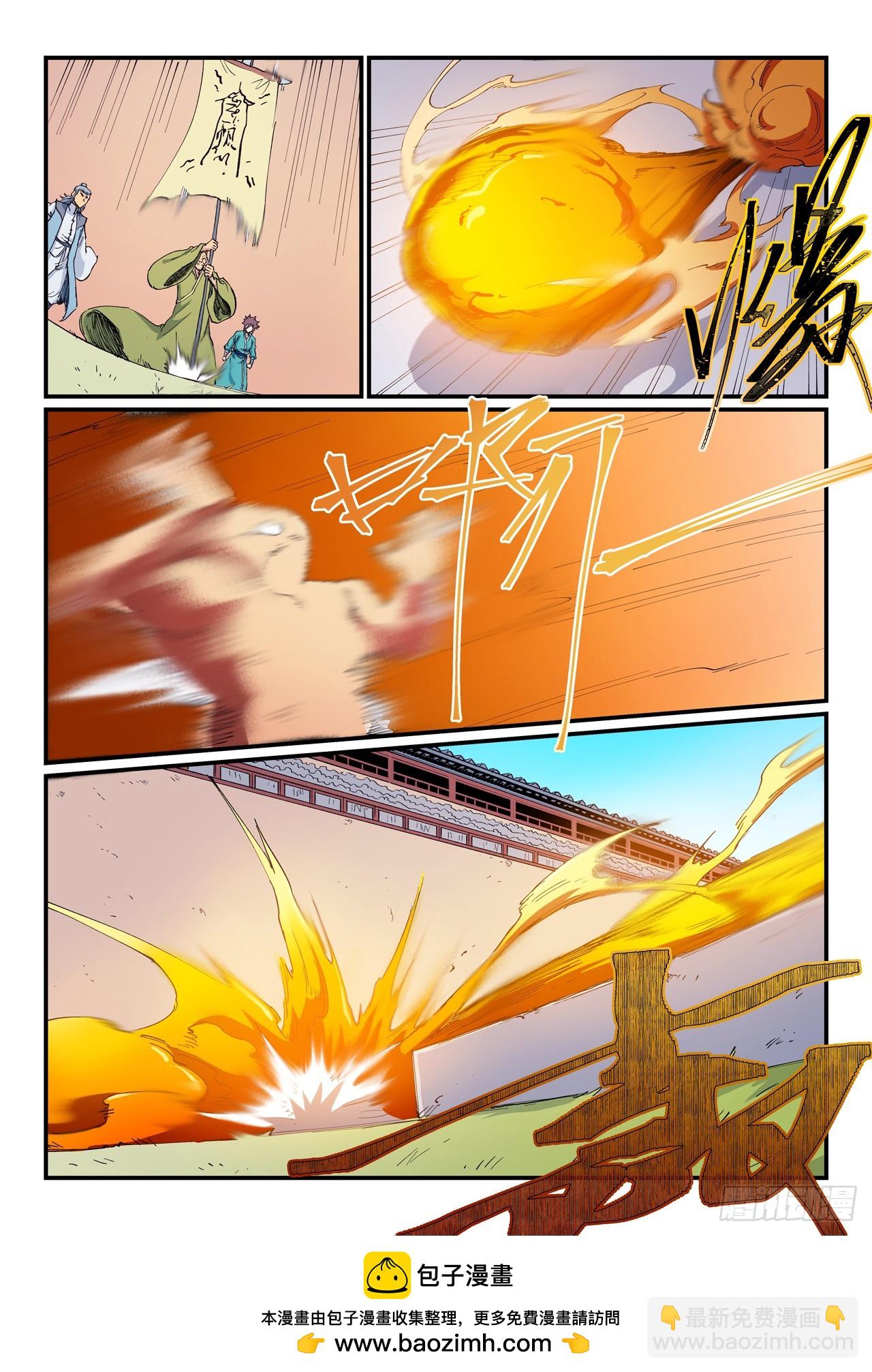 🍚星武神诀 第609话 第9页