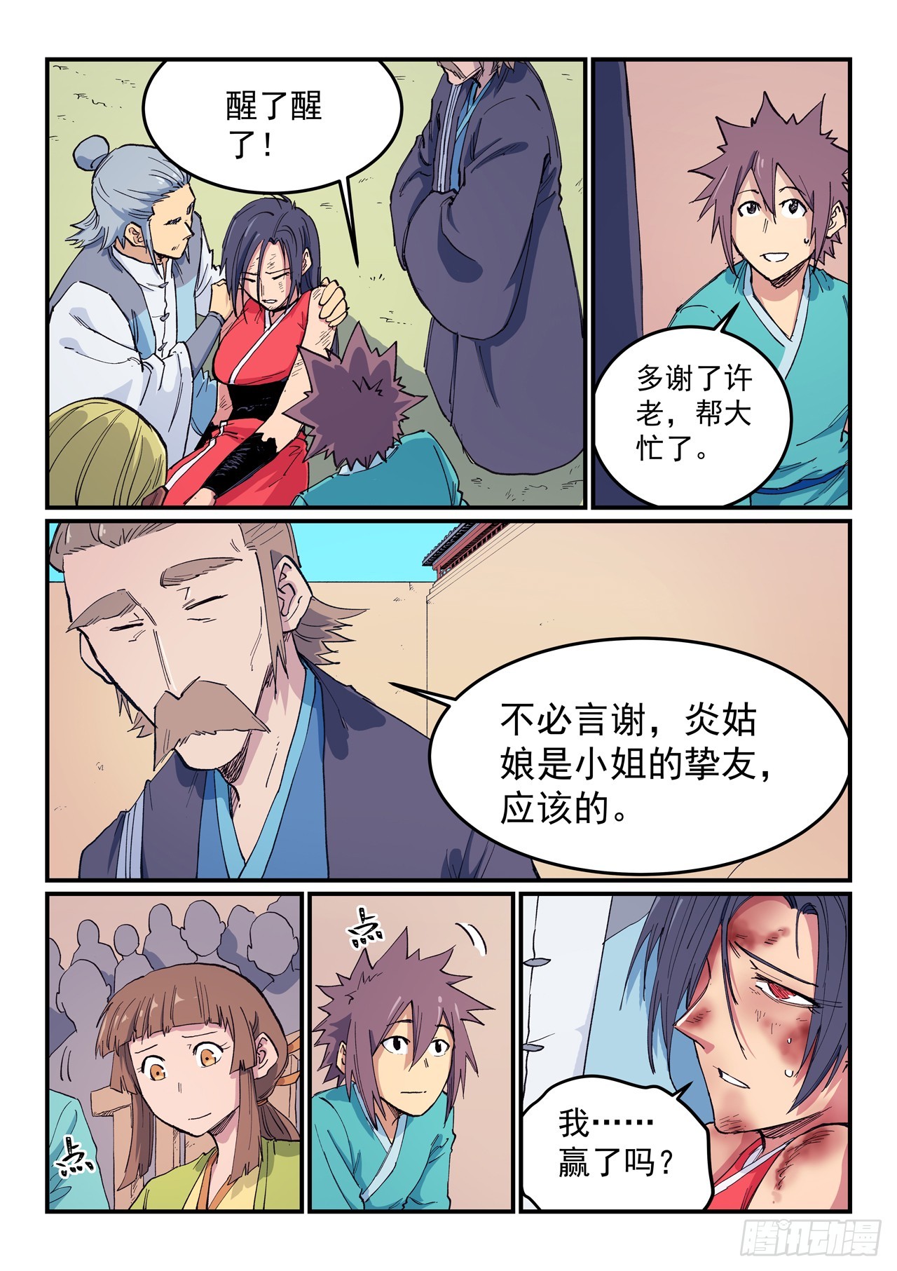 🍚星武神诀 第611话 第1页