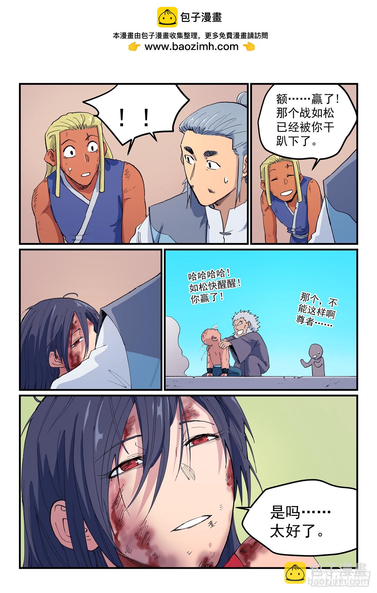 🍚星武神诀 第611话 第2页