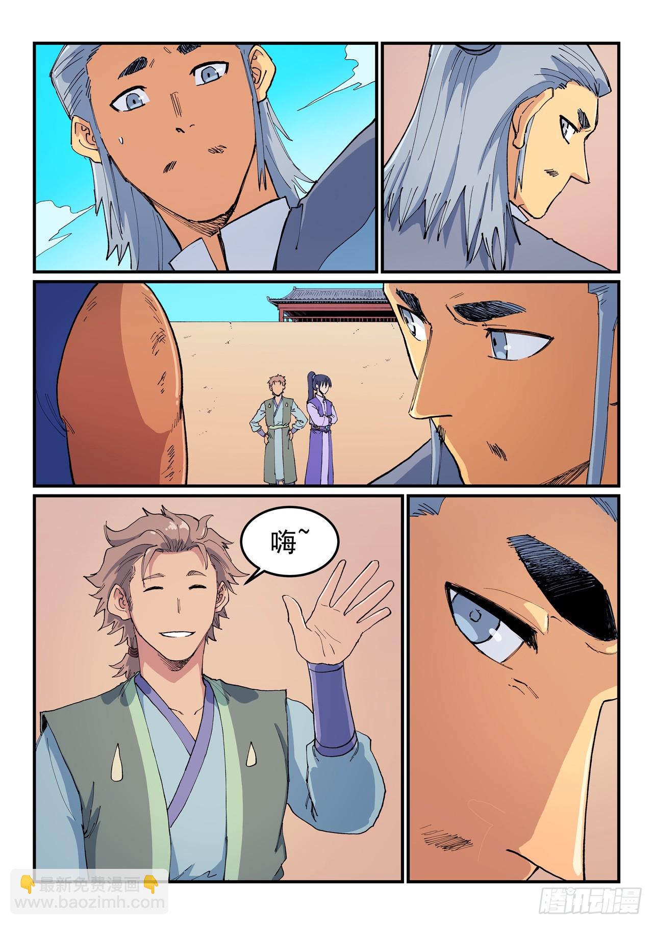 🍚星武神诀 第611话 第3页