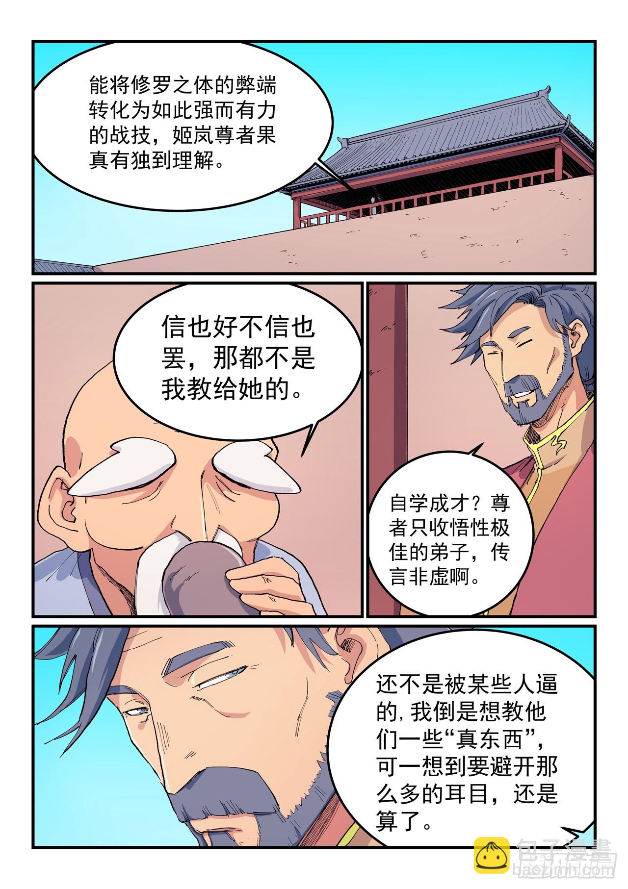 🍚星武神诀 第611话 第4页