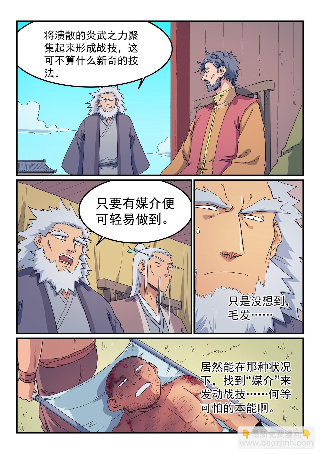 🍚星武神诀 第611话 第5页