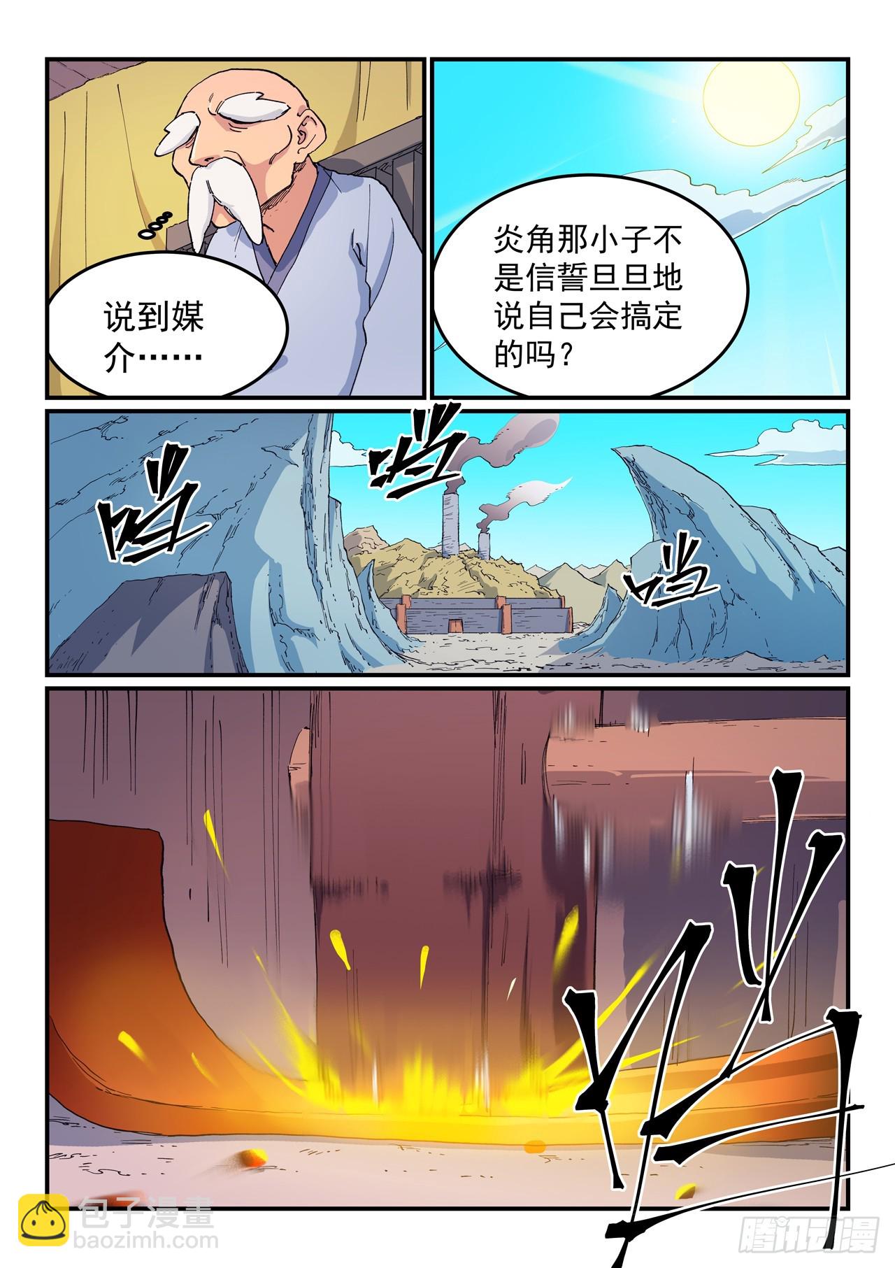 🍚星武神诀 第611话 第6页