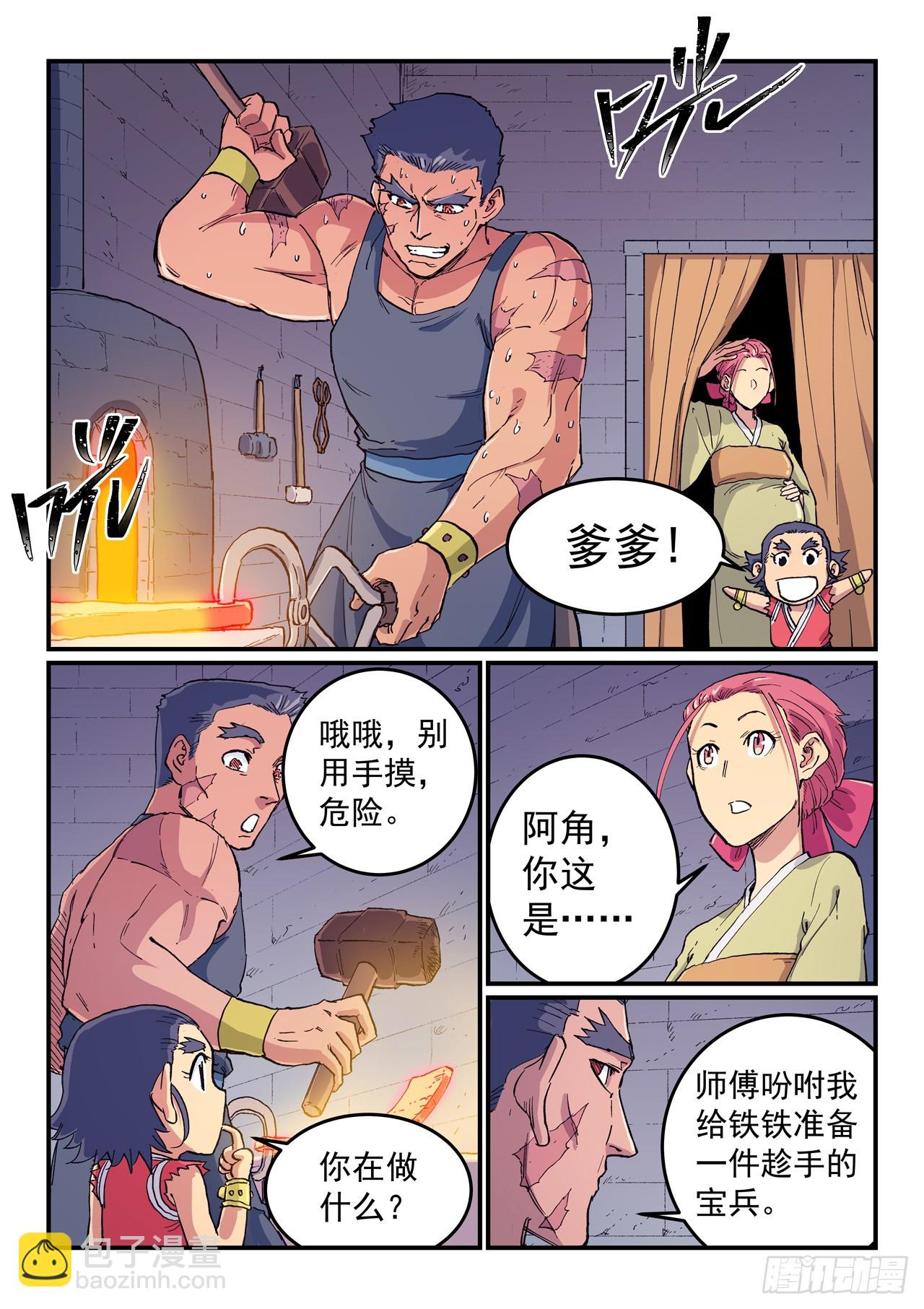 🍚星武神诀 第611话 第7页