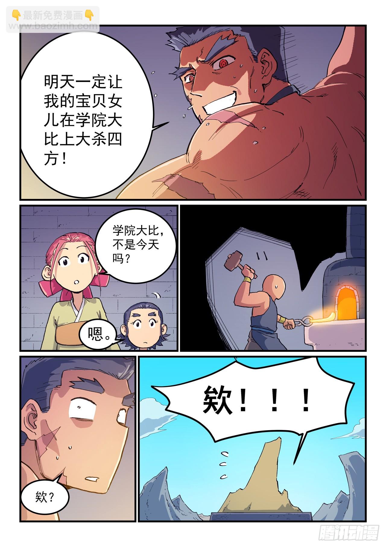 🍚星武神诀 第611话 第8页