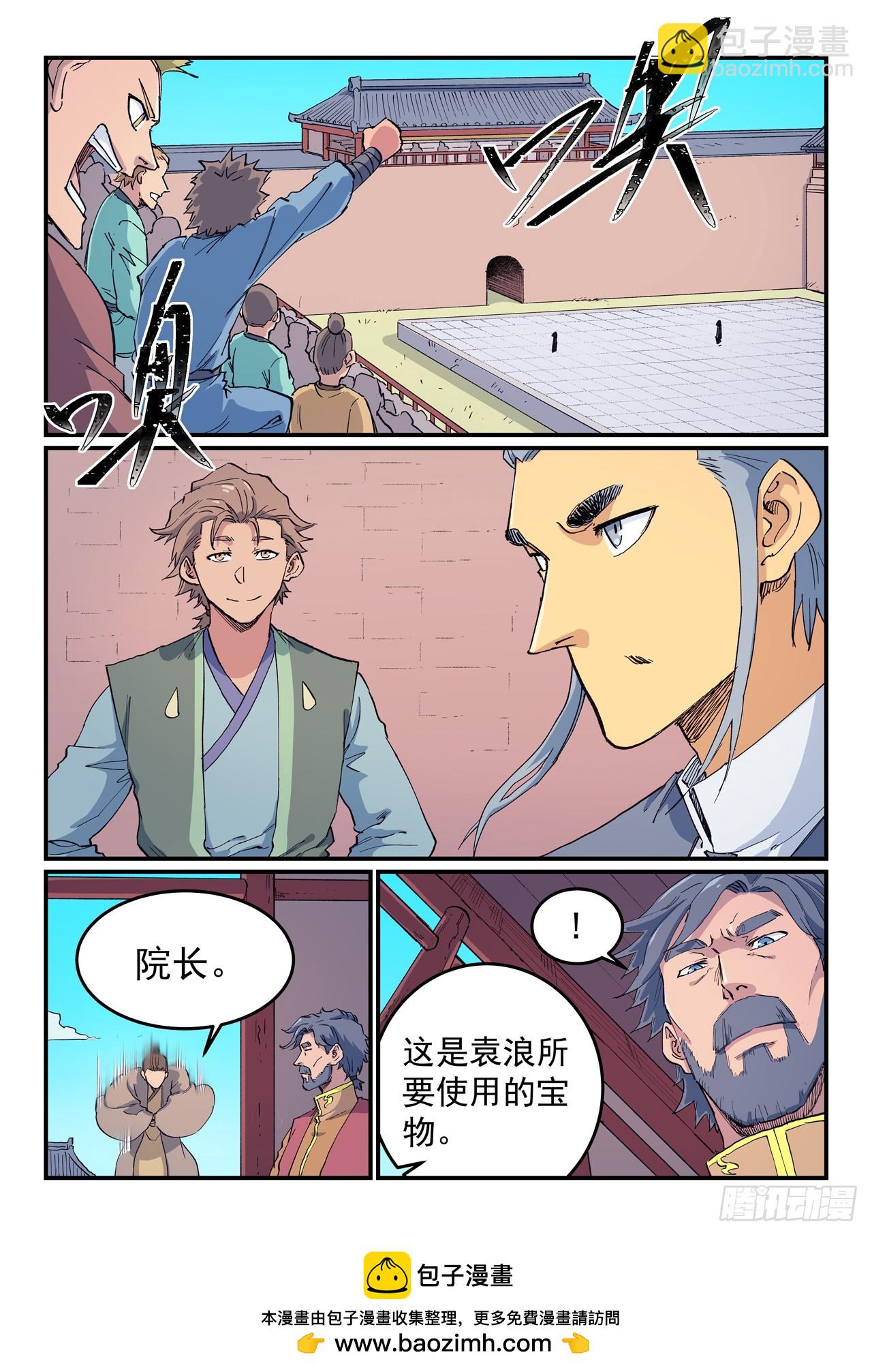 🍚星武神诀 第611话 第9页