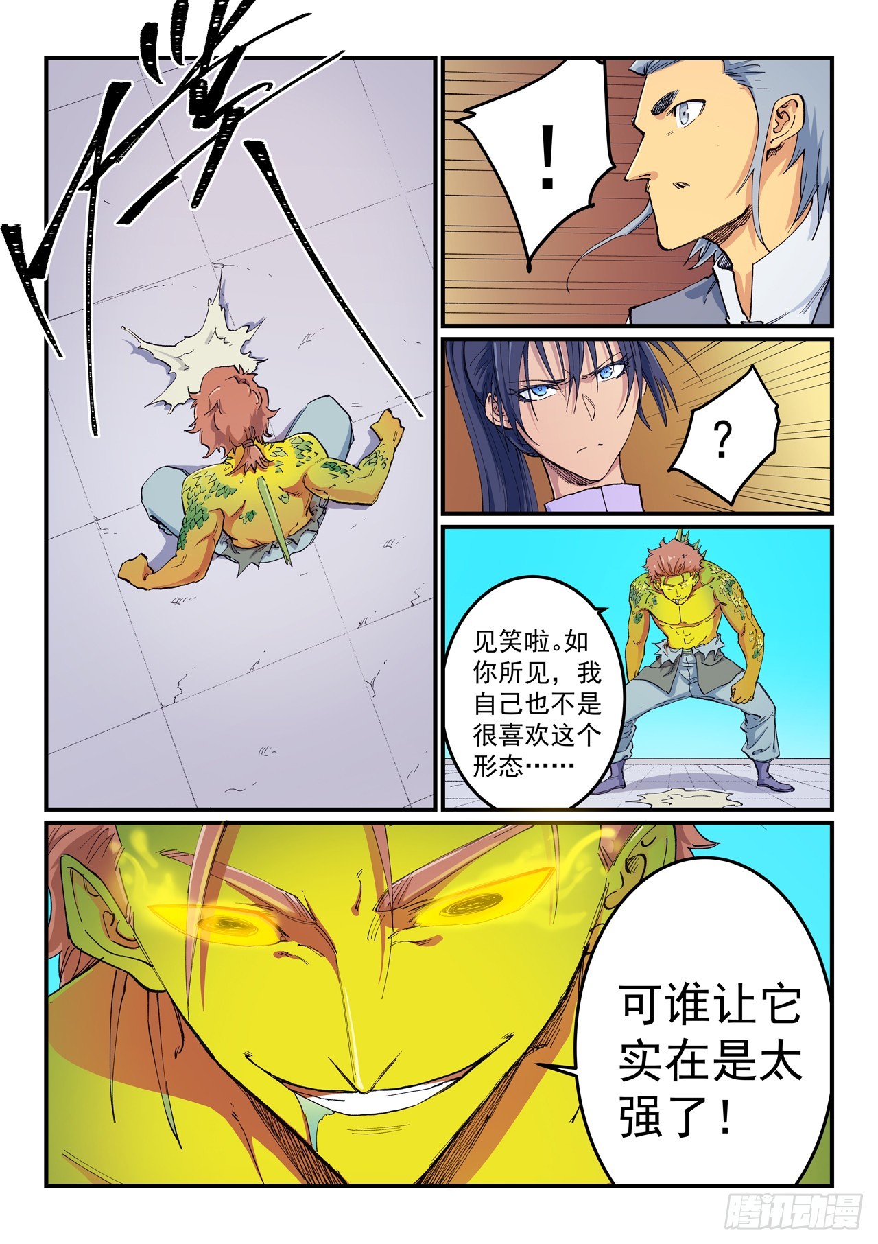 🍚星武神诀 第613话 第1页