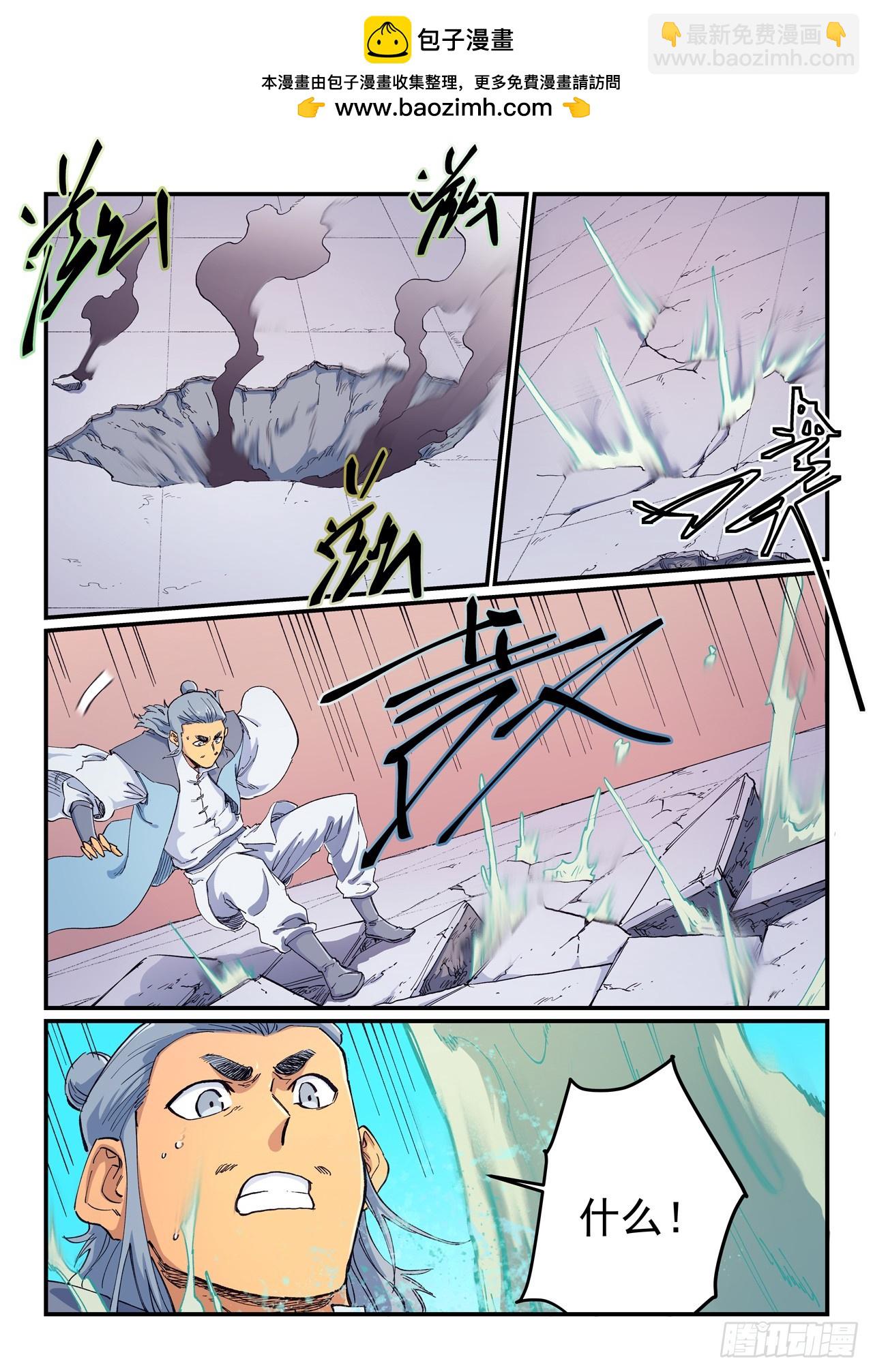🍚星武神诀 第613话 第2页