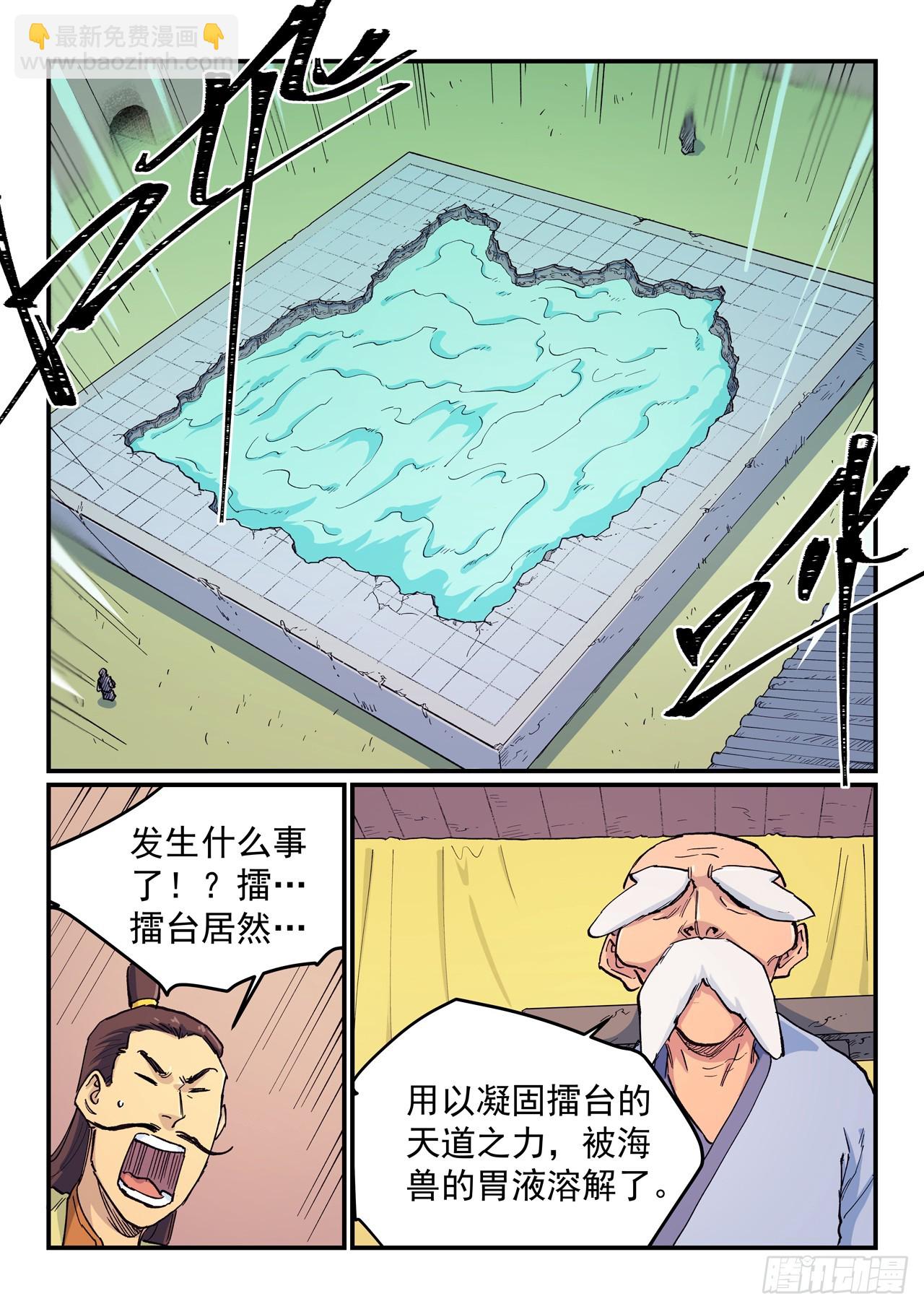 🍚星武神诀 第613话 第3页