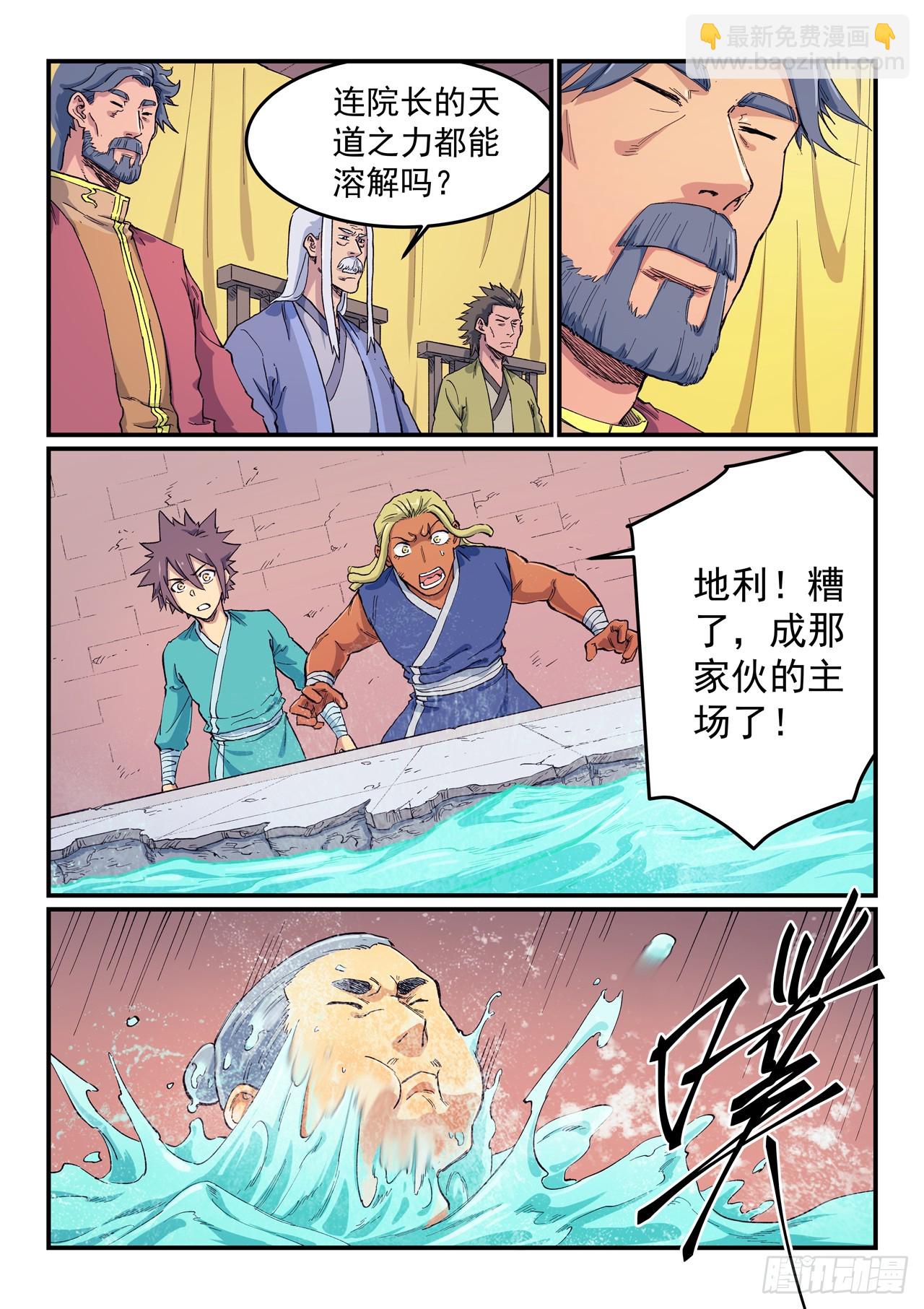 🍚星武神诀 第613话 第4页