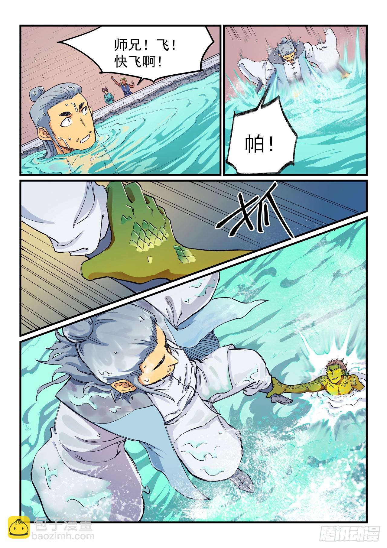 🍚星武神诀 第613话 第5页