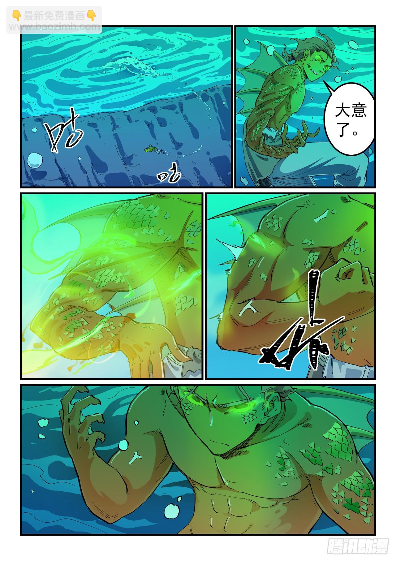 🍚星武神诀 第613话 第8页