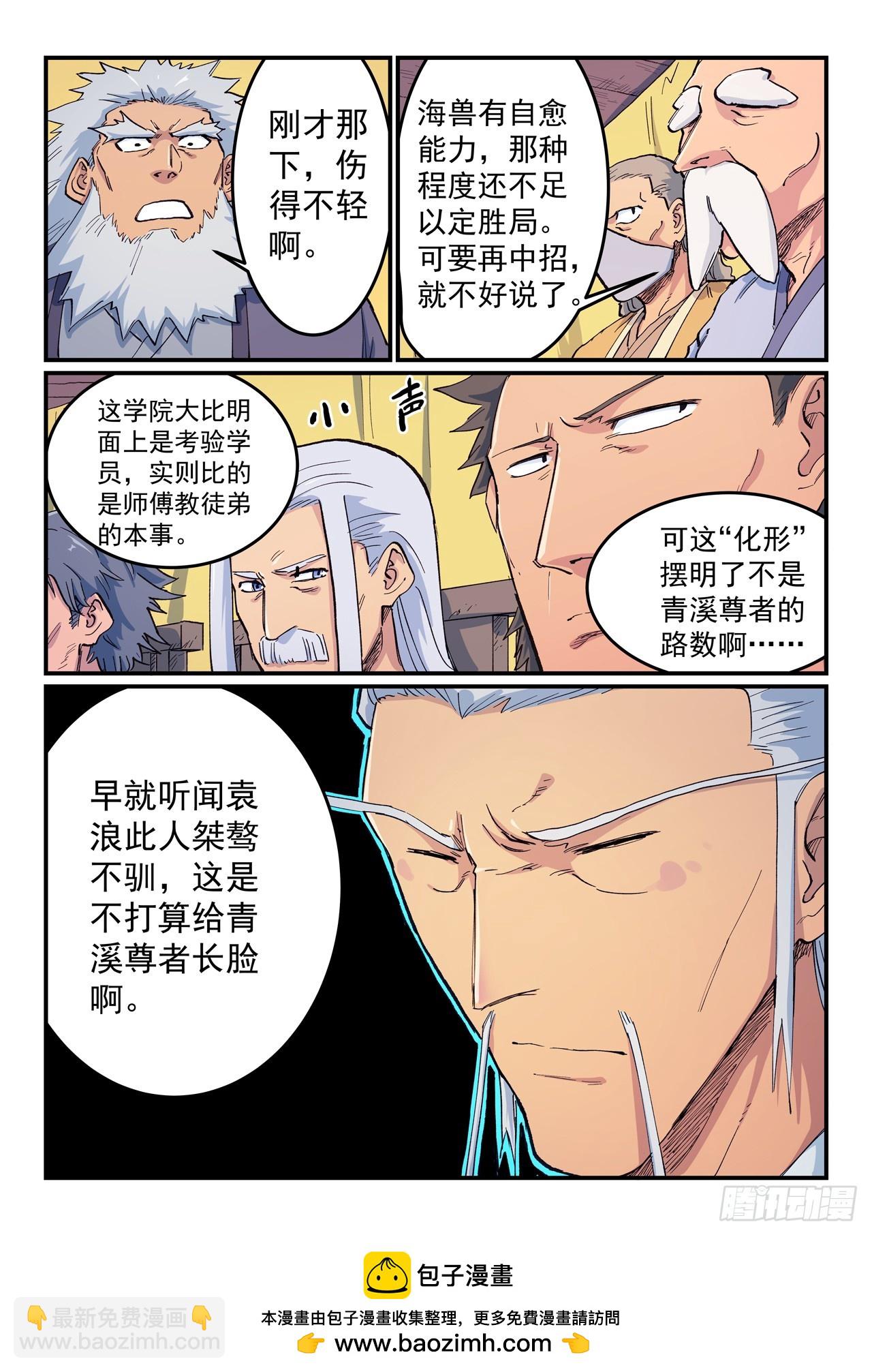 🍚星武神诀 第613话 第9页