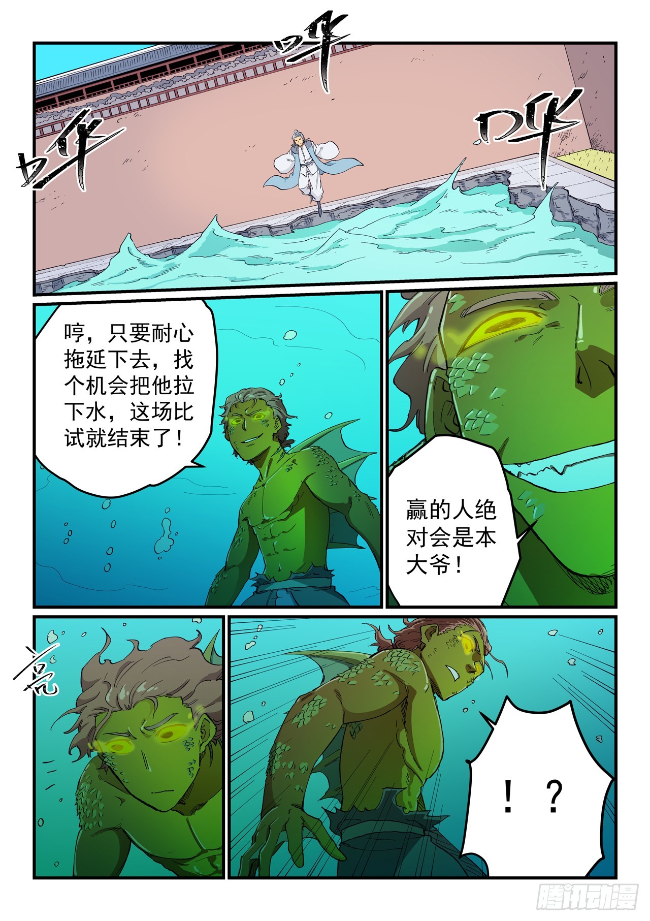 🍚星武神诀 第615话 第1页