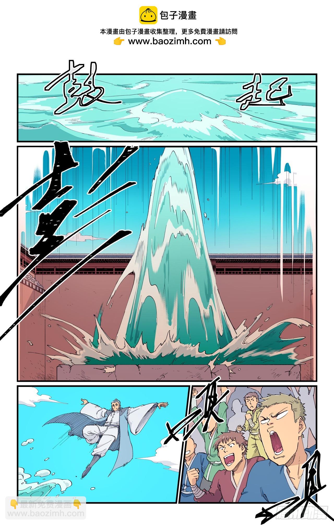 🍚星武神诀 第615话 第2页