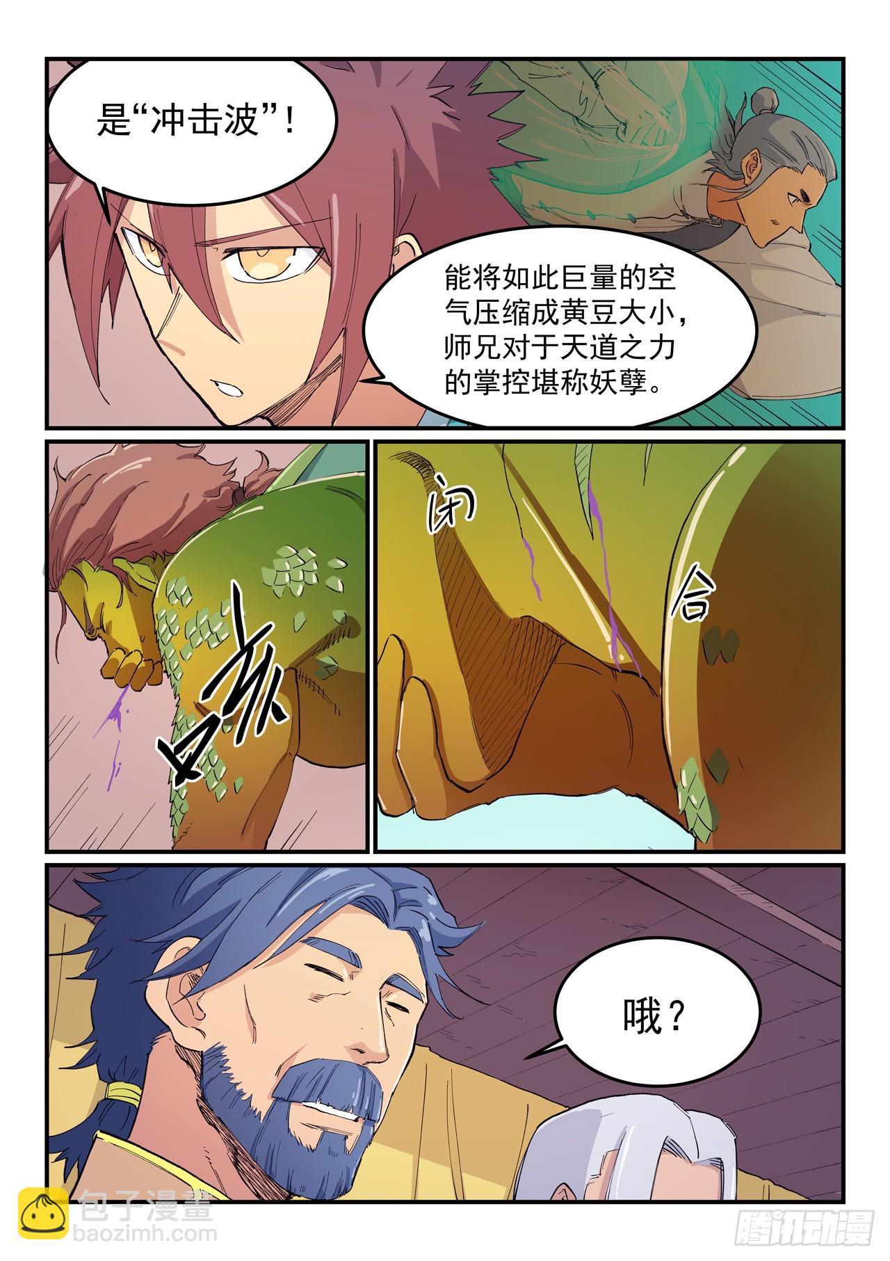 🍚星武神诀 第615话 第5页