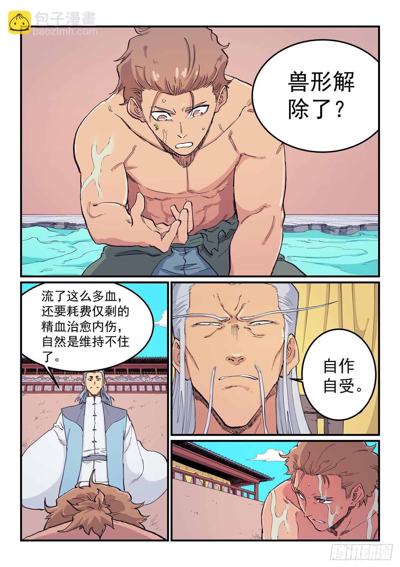 🍚星武神诀 第615话 第6页
