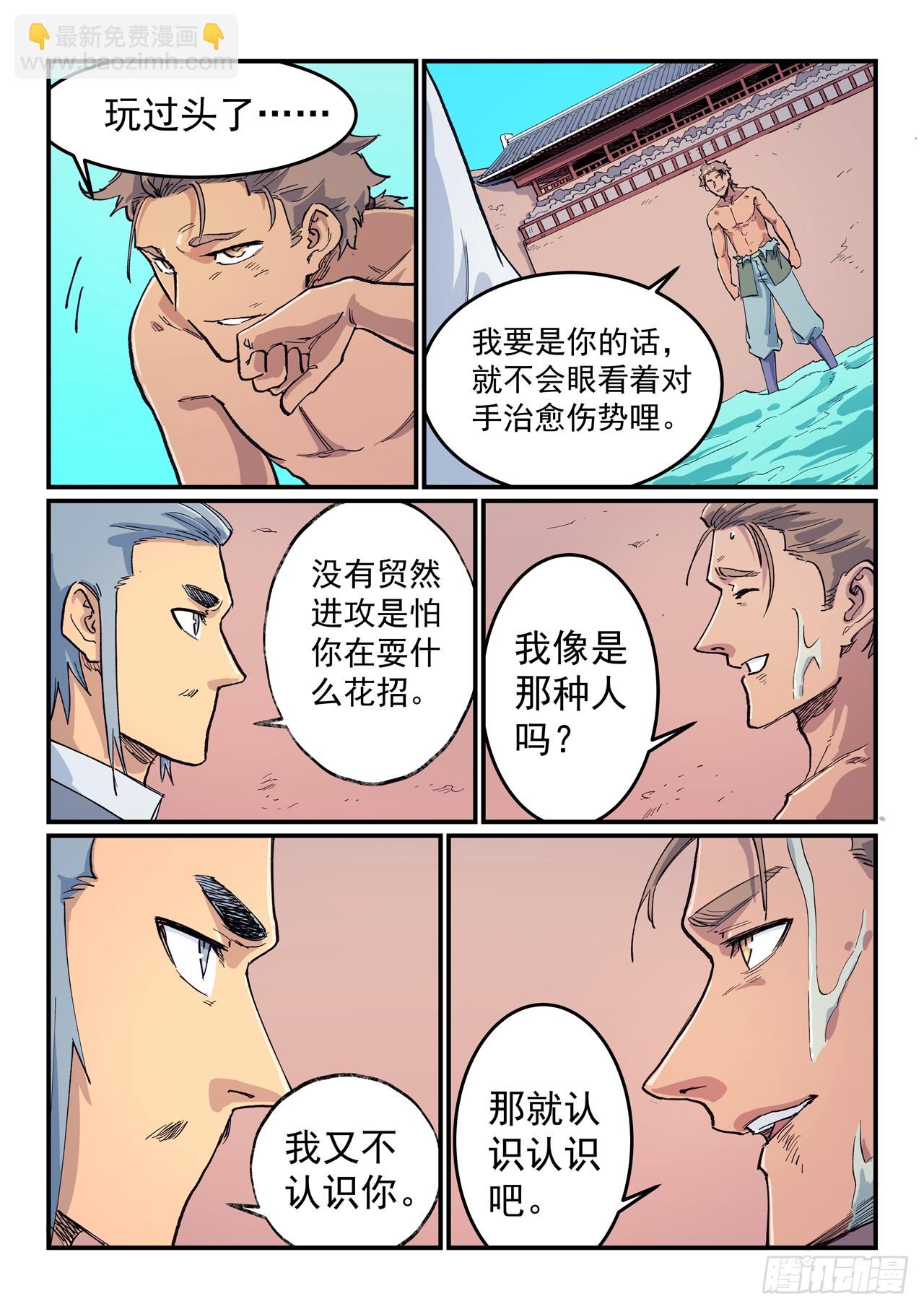 🍚星武神诀 第615话 第7页