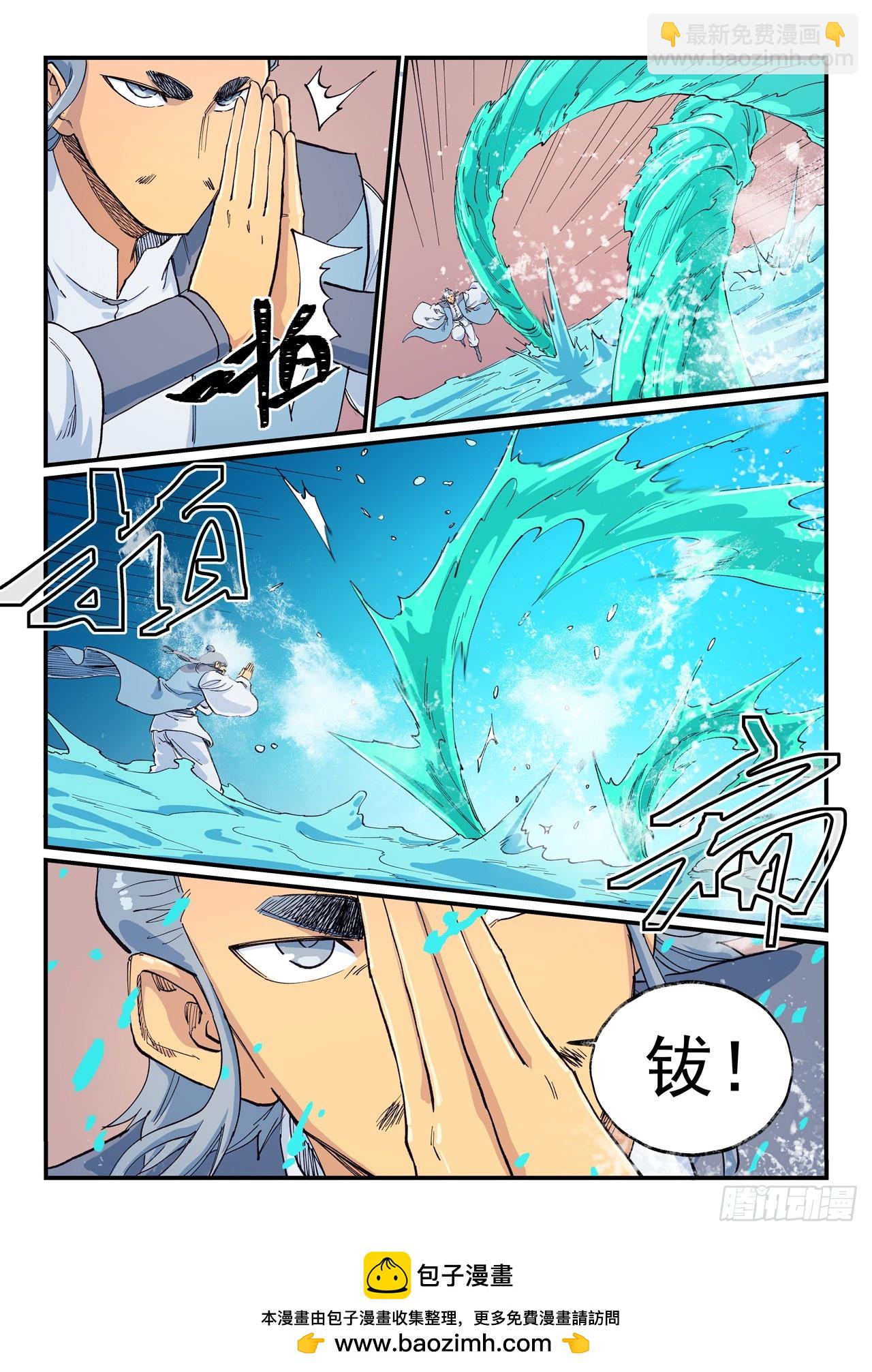 🍚星武神诀 第615话 第9页