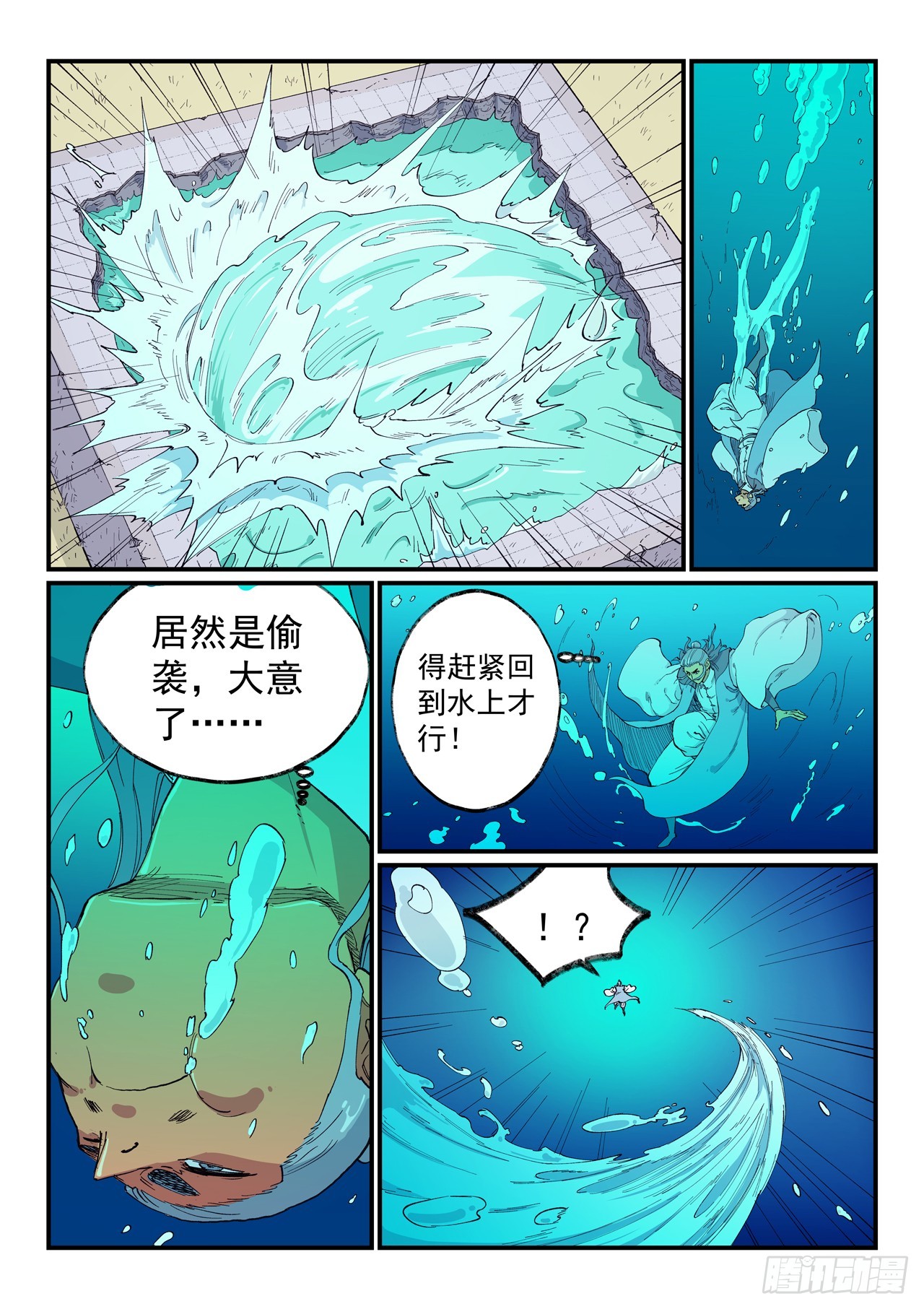 🍚星武神诀 第617话 第1页