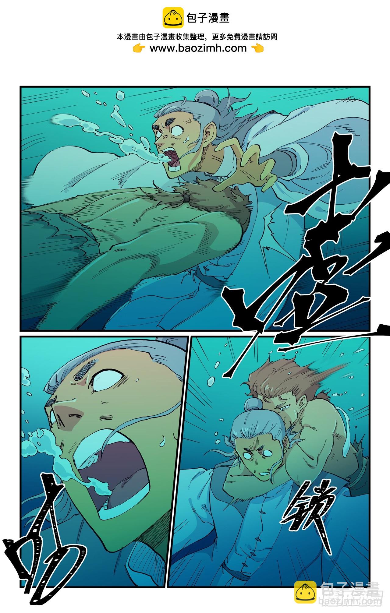 🍚星武神诀 第617话 第2页