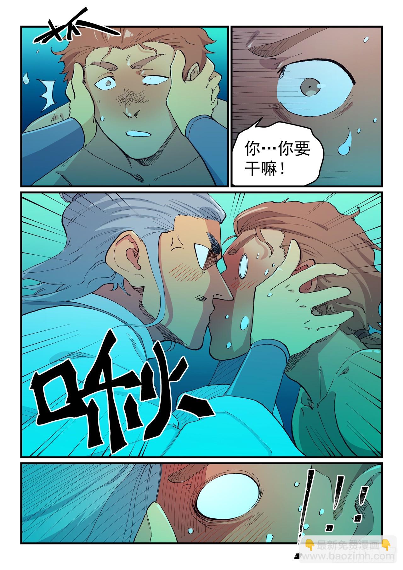 🍚星武神诀 第617话 第4页