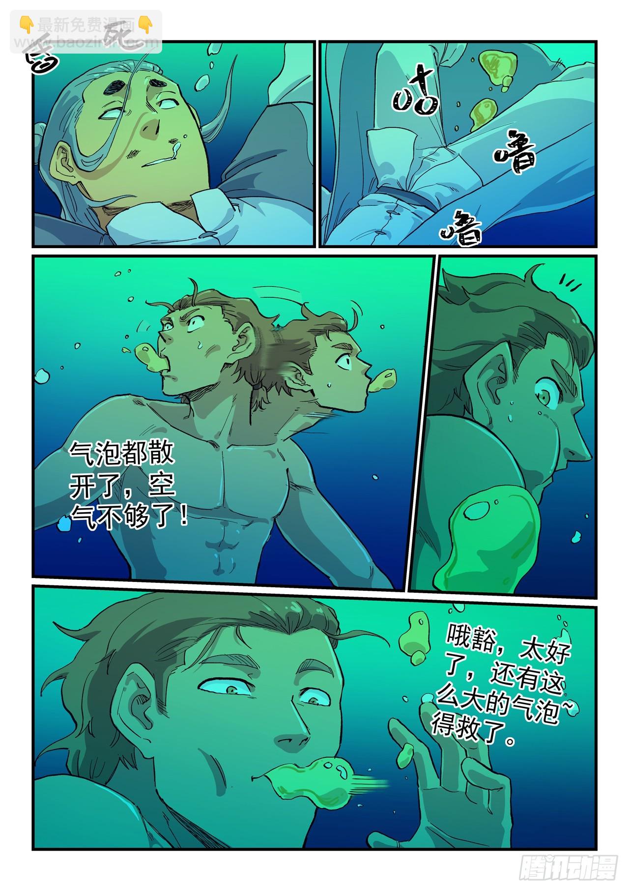 🍚星武神诀 第617话 第7页