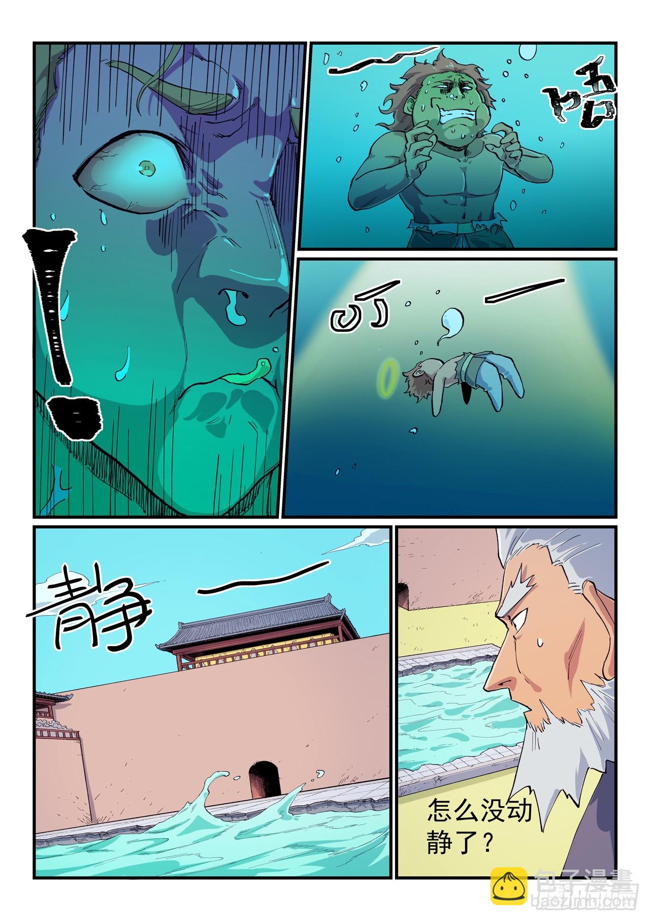 🍚星武神诀 第617话 第8页