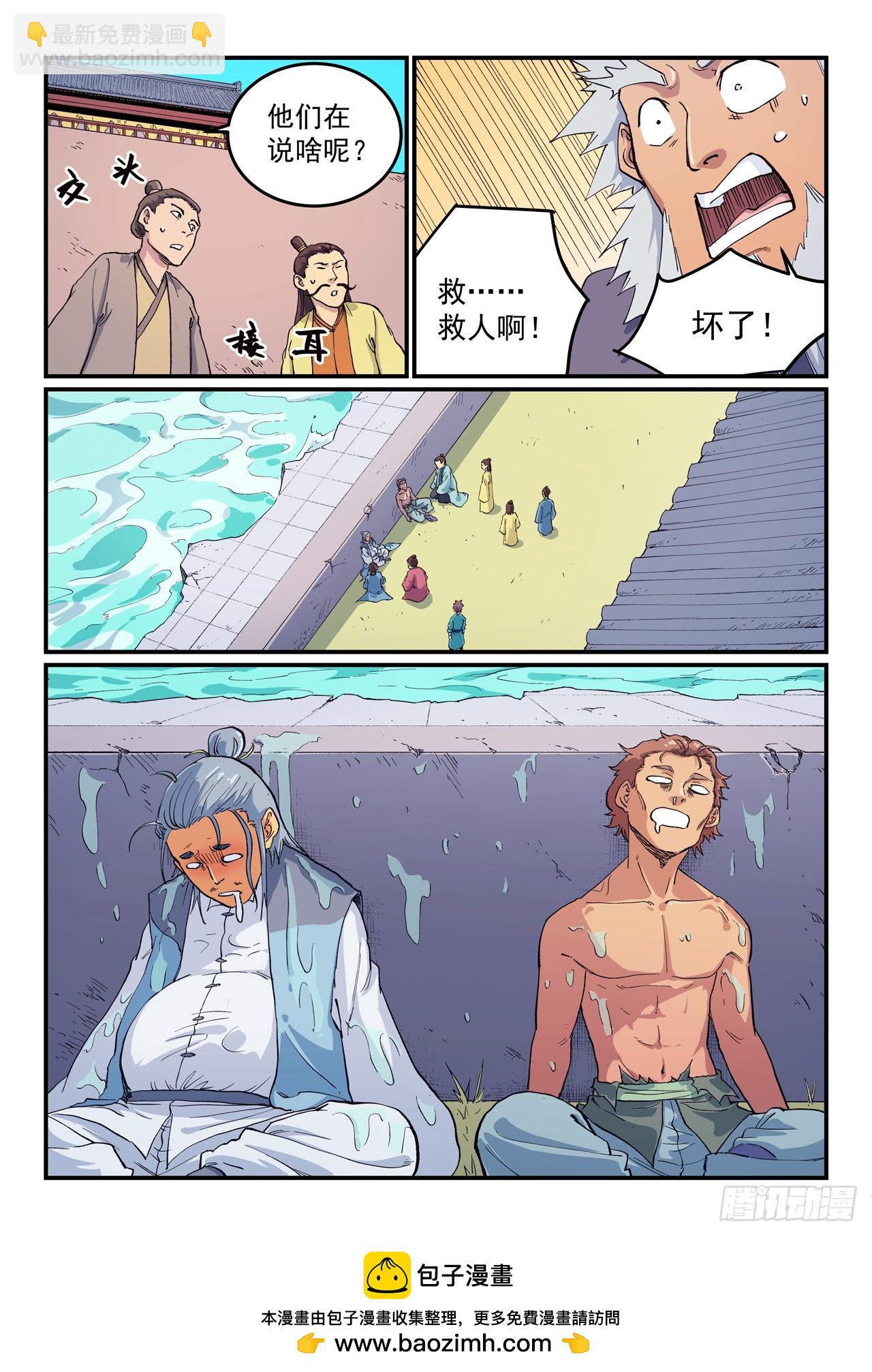 🍚星武神诀 第617话 第9页