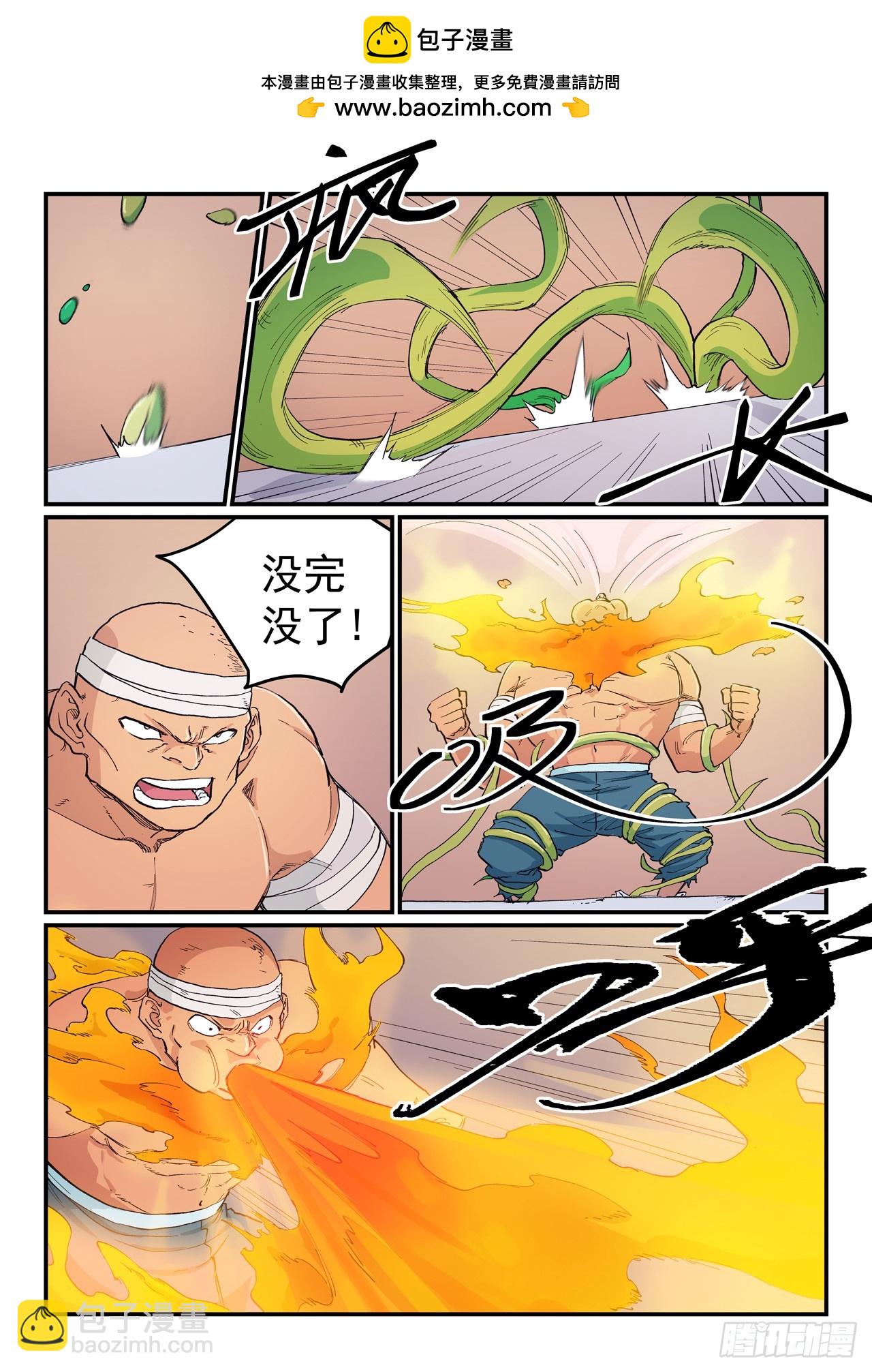 🍚星武神诀 第619话 第2页